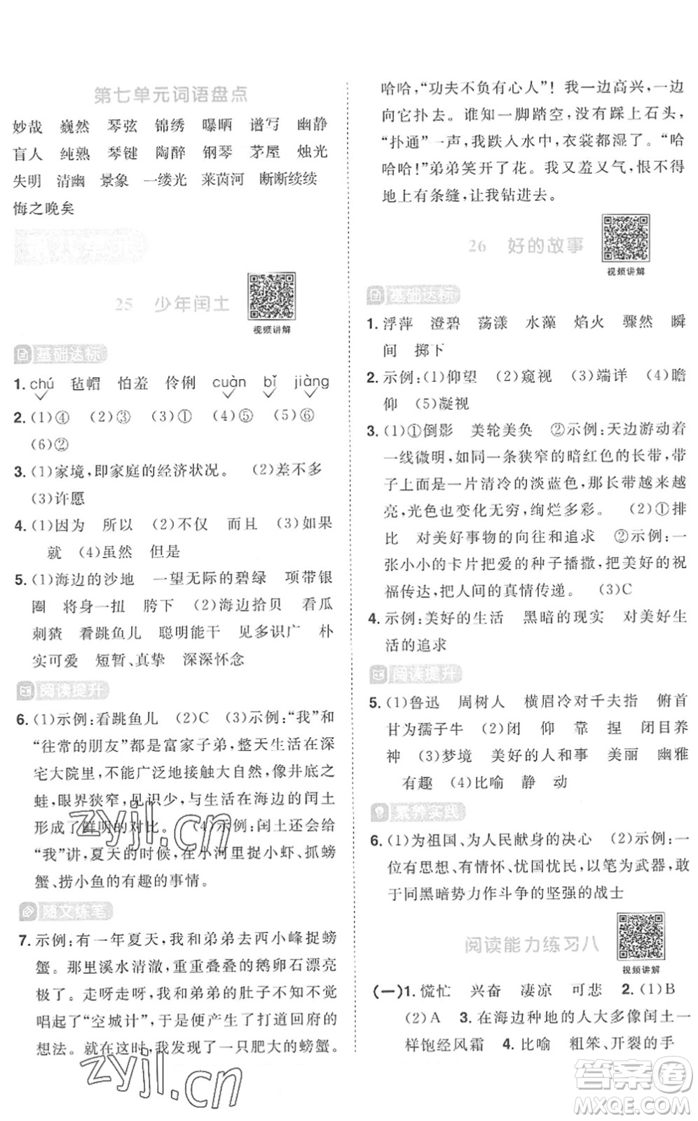 江西教育出版社2022陽光同學(xué)課時(shí)優(yōu)化作業(yè)六年級語文上冊RJ人教版菏澤專版答案