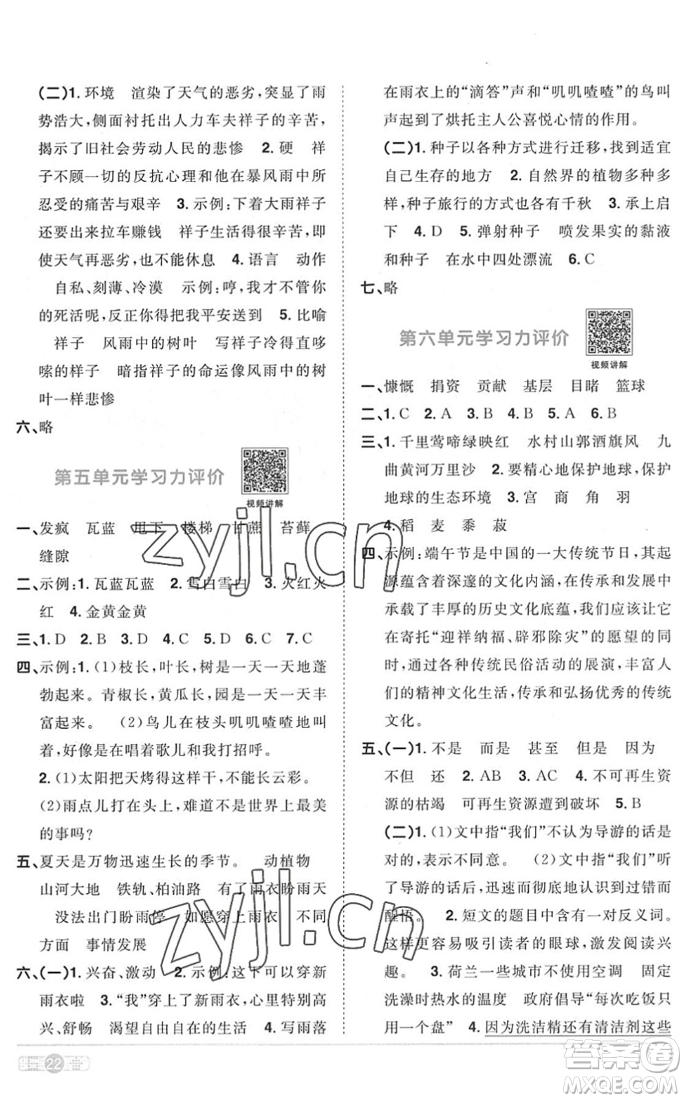 江西教育出版社2022陽光同學(xué)課時(shí)優(yōu)化作業(yè)六年級語文上冊RJ人教版菏澤專版答案