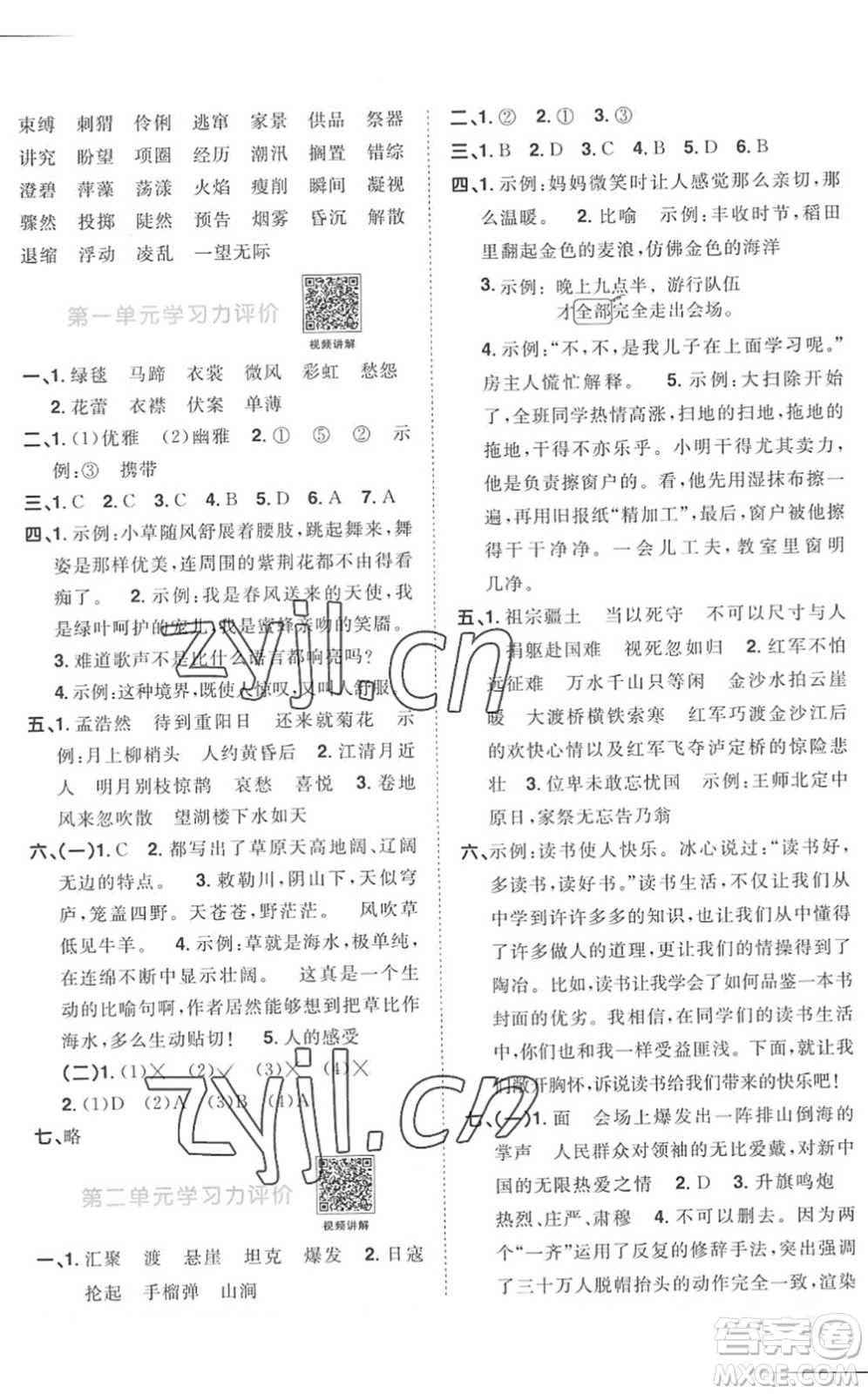 江西教育出版社2022陽光同學(xué)課時(shí)優(yōu)化作業(yè)六年級語文上冊RJ人教版菏澤專版答案