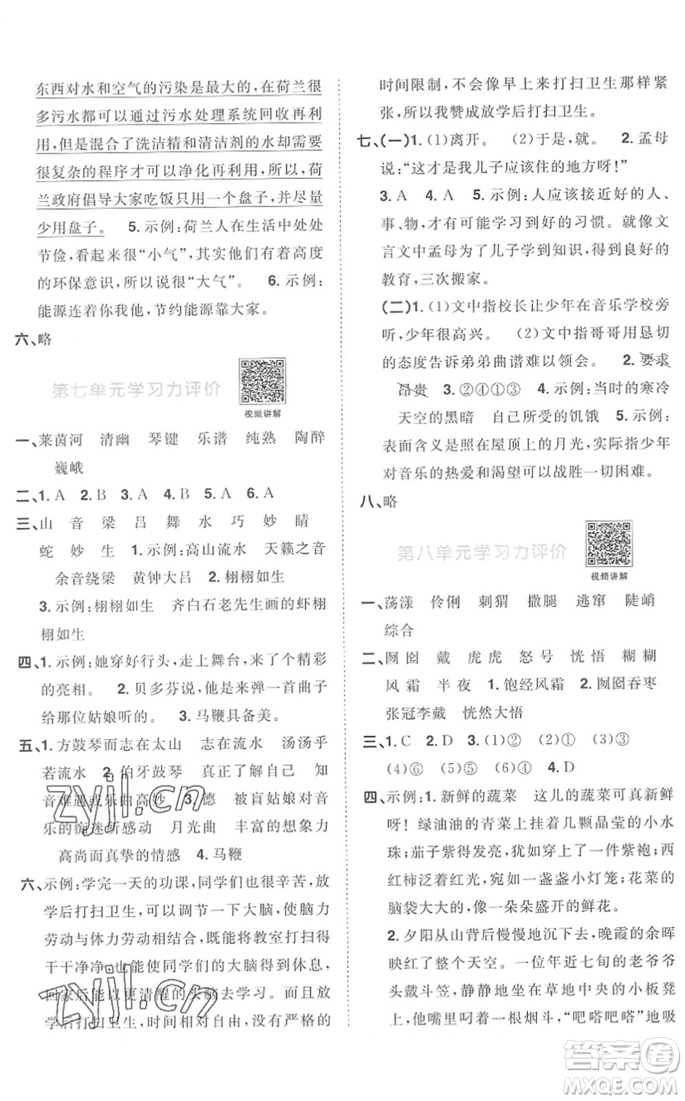 江西教育出版社2022陽光同學(xué)課時(shí)優(yōu)化作業(yè)六年級語文上冊RJ人教版菏澤專版答案