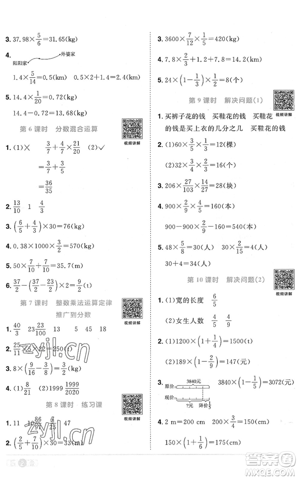 江西教育出版社2022陽(yáng)光同學(xué)課時(shí)優(yōu)化作業(yè)六年級(jí)數(shù)學(xué)上冊(cè)RJ人教版菏澤專版答案