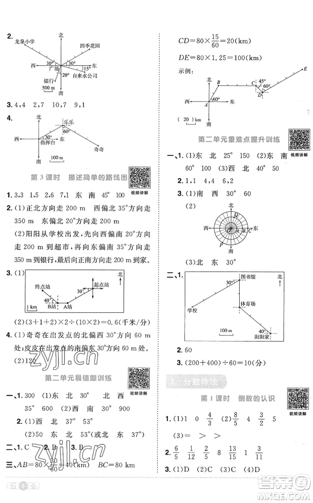 江西教育出版社2022陽(yáng)光同學(xué)課時(shí)優(yōu)化作業(yè)六年級(jí)數(shù)學(xué)上冊(cè)RJ人教版菏澤專版答案