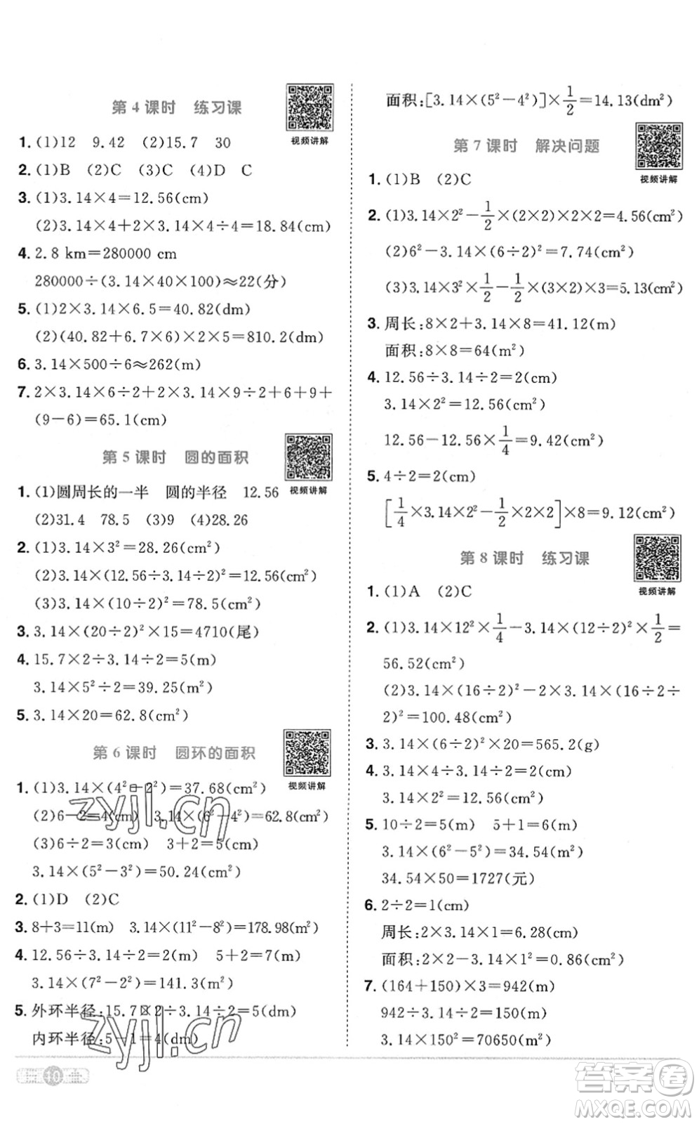 江西教育出版社2022陽(yáng)光同學(xué)課時(shí)優(yōu)化作業(yè)六年級(jí)數(shù)學(xué)上冊(cè)RJ人教版菏澤專版答案