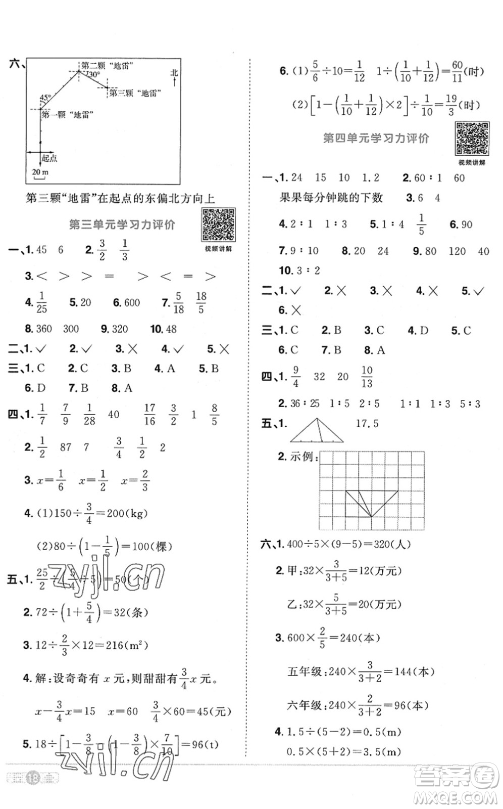 江西教育出版社2022陽(yáng)光同學(xué)課時(shí)優(yōu)化作業(yè)六年級(jí)數(shù)學(xué)上冊(cè)RJ人教版菏澤專版答案