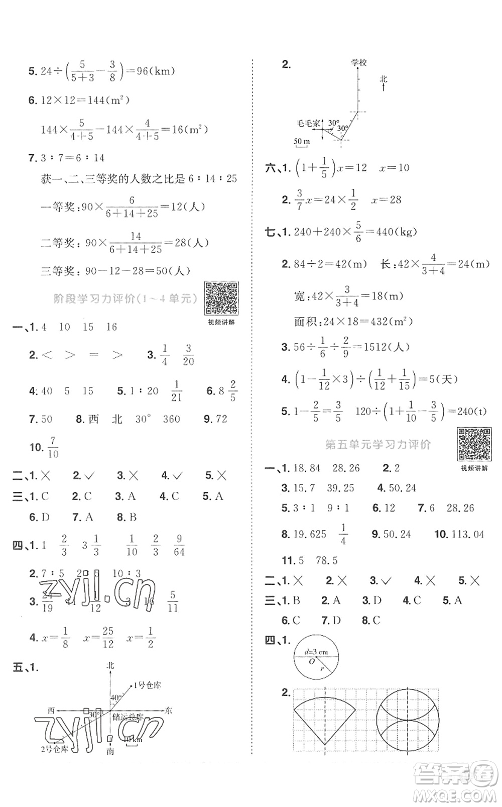 江西教育出版社2022陽(yáng)光同學(xué)課時(shí)優(yōu)化作業(yè)六年級(jí)數(shù)學(xué)上冊(cè)RJ人教版菏澤專版答案