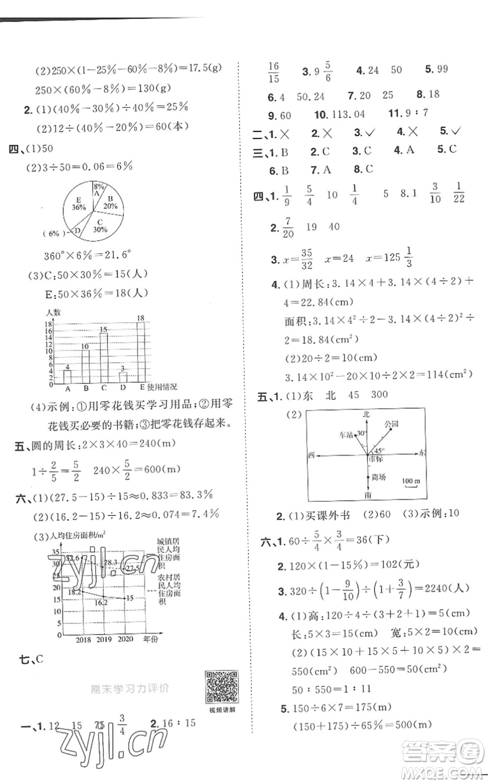 江西教育出版社2022陽(yáng)光同學(xué)課時(shí)優(yōu)化作業(yè)六年級(jí)數(shù)學(xué)上冊(cè)RJ人教版菏澤專版答案