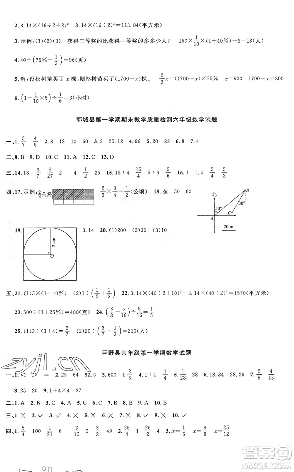 江西教育出版社2022陽(yáng)光同學(xué)課時(shí)優(yōu)化作業(yè)六年級(jí)數(shù)學(xué)上冊(cè)RJ人教版菏澤專版答案