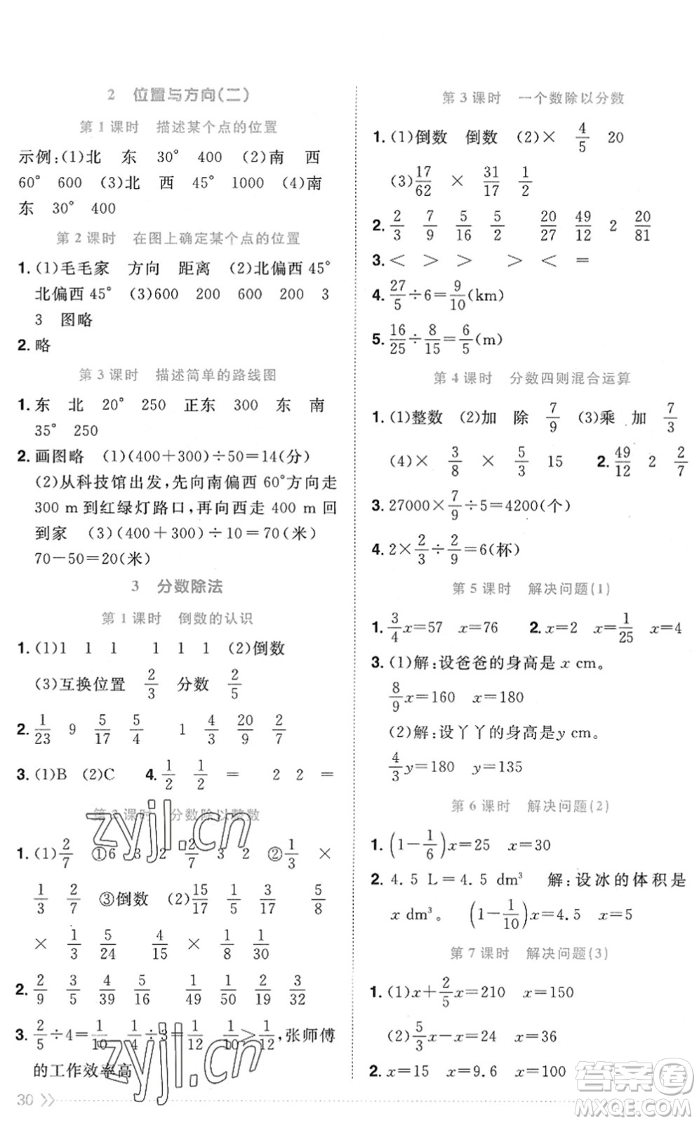 江西教育出版社2022陽(yáng)光同學(xué)課時(shí)優(yōu)化作業(yè)六年級(jí)數(shù)學(xué)上冊(cè)RJ人教版菏澤專版答案