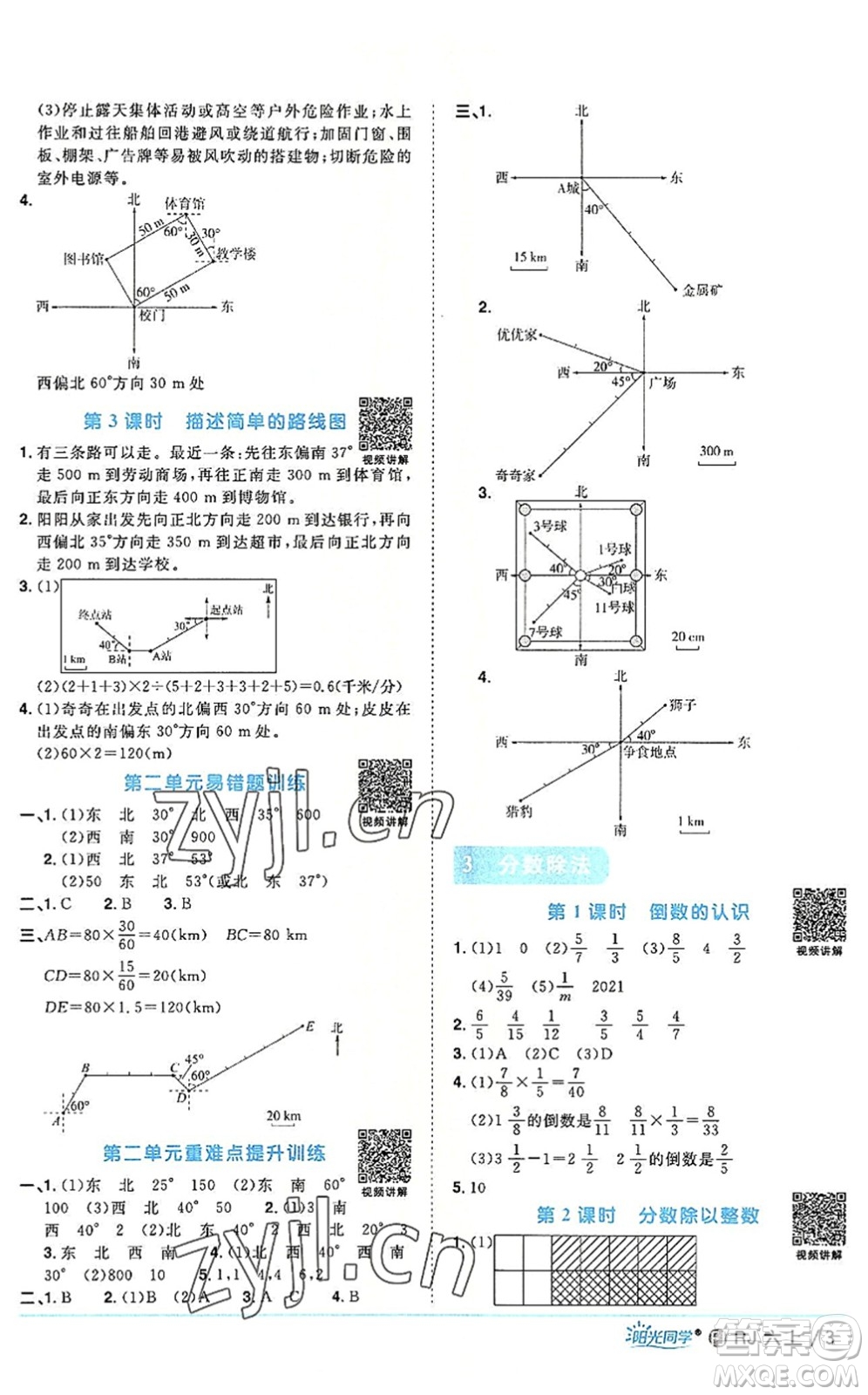 福建少年兒童出版社2022陽光同學(xué)課時(shí)優(yōu)化作業(yè)六年級數(shù)學(xué)上冊RJ人教版福建專版答案