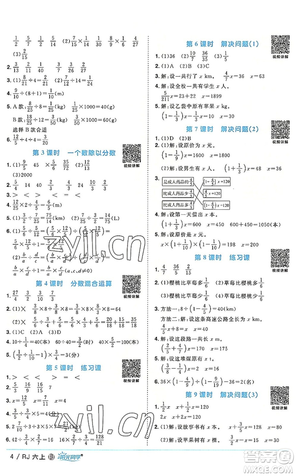 福建少年兒童出版社2022陽光同學(xué)課時(shí)優(yōu)化作業(yè)六年級數(shù)學(xué)上冊RJ人教版福建專版答案