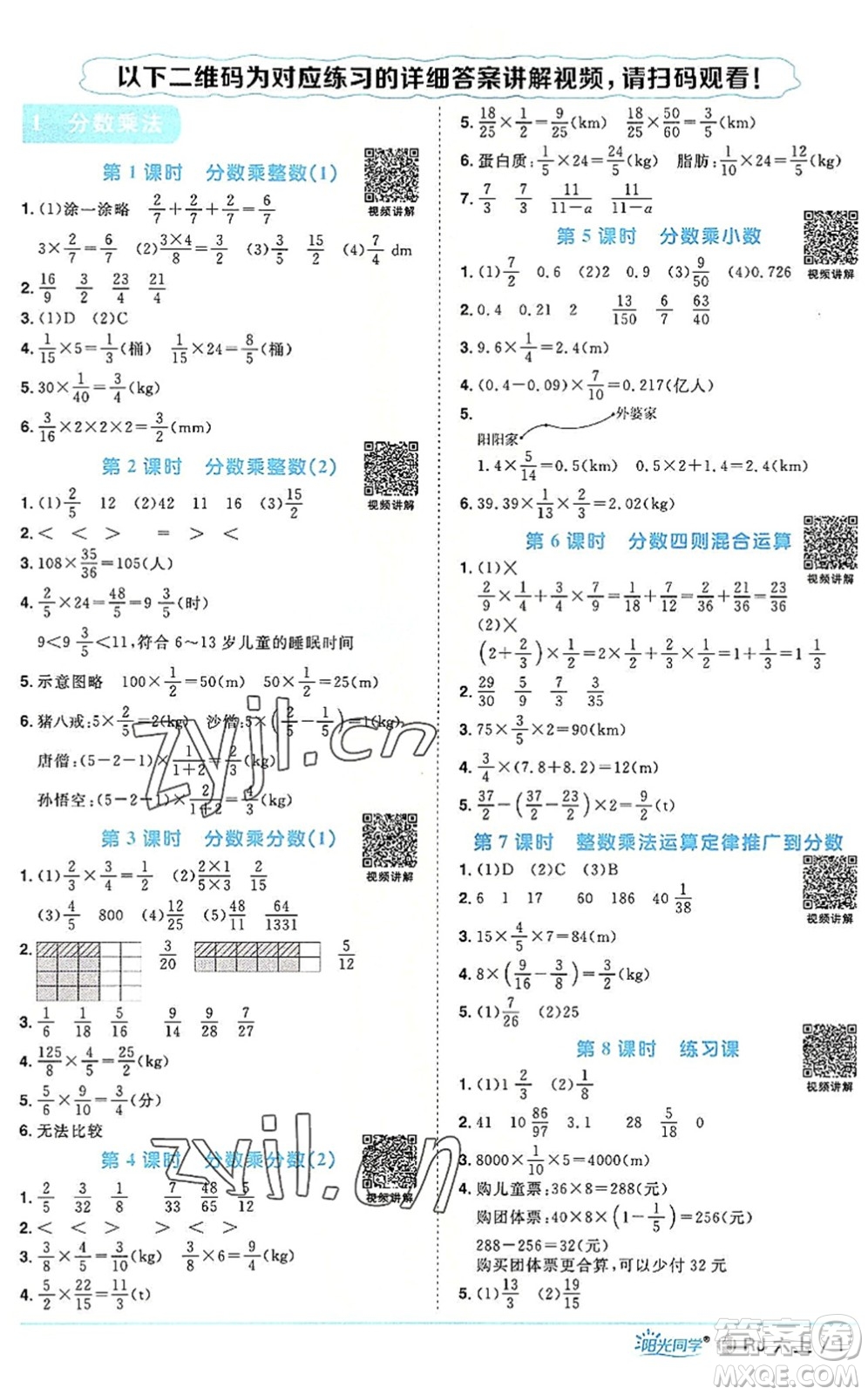 福建少年兒童出版社2022陽光同學(xué)課時(shí)優(yōu)化作業(yè)六年級數(shù)學(xué)上冊RJ人教版福建專版答案