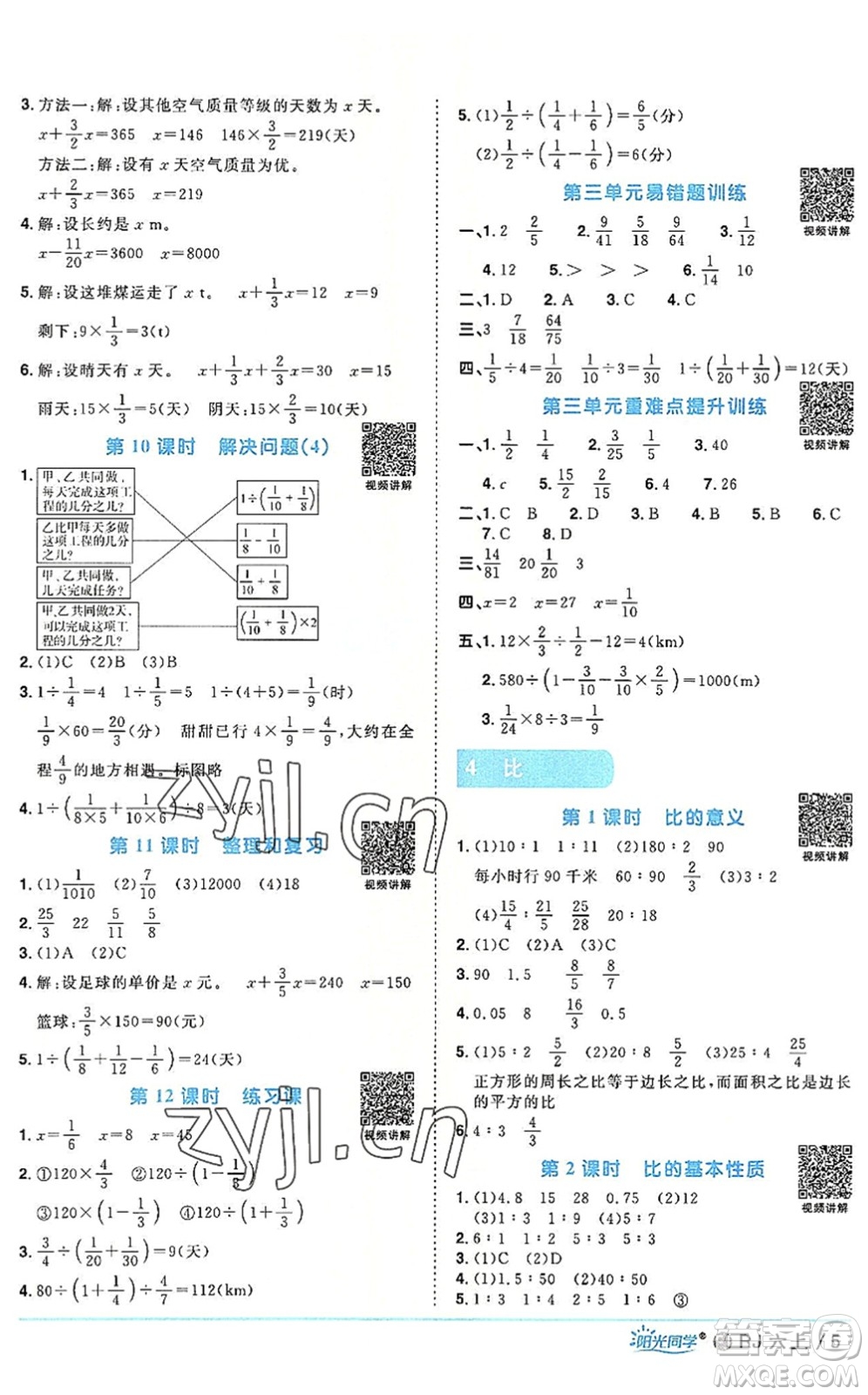 福建少年兒童出版社2022陽光同學(xué)課時(shí)優(yōu)化作業(yè)六年級數(shù)學(xué)上冊RJ人教版福建專版答案