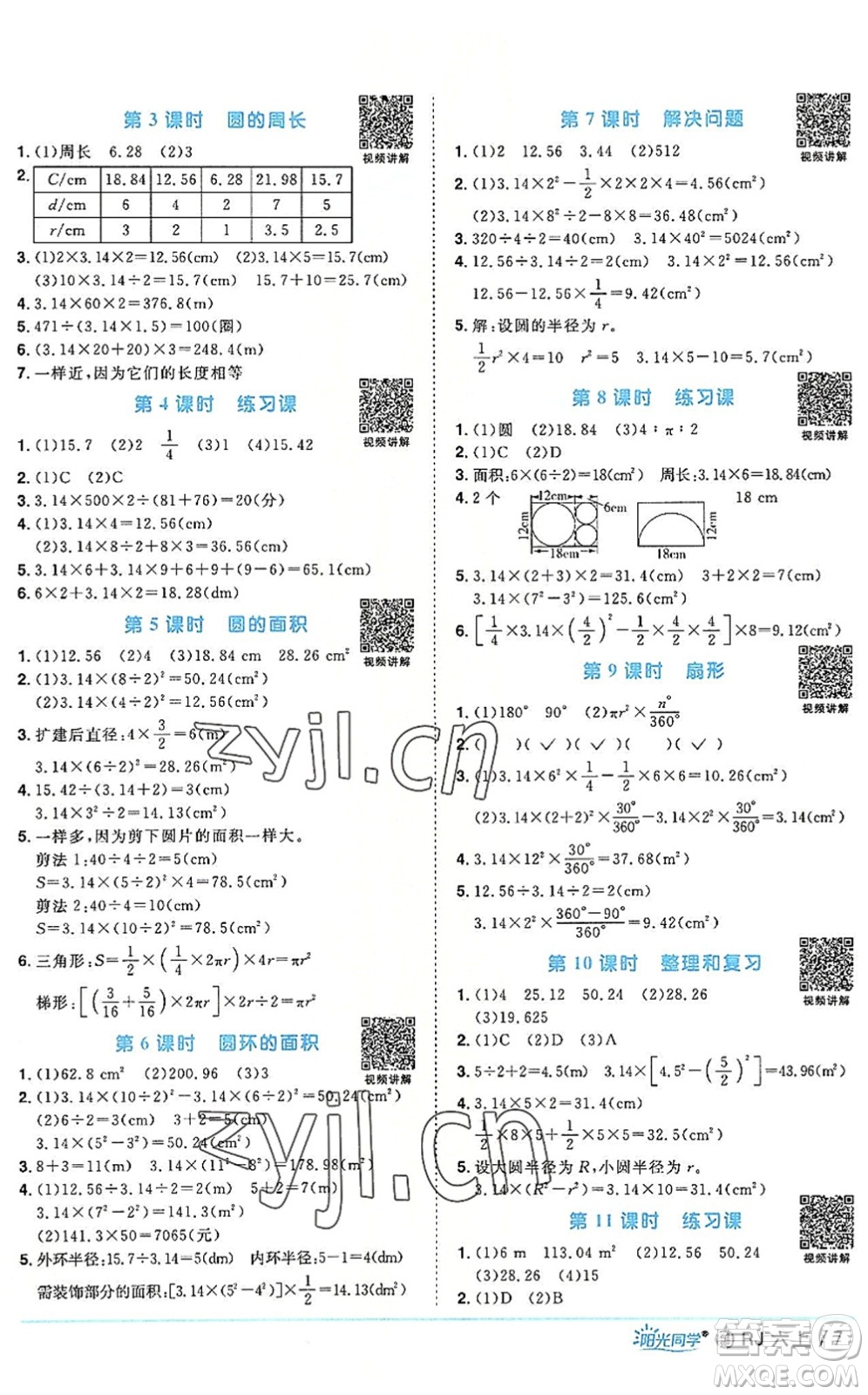 福建少年兒童出版社2022陽光同學(xué)課時(shí)優(yōu)化作業(yè)六年級數(shù)學(xué)上冊RJ人教版福建專版答案