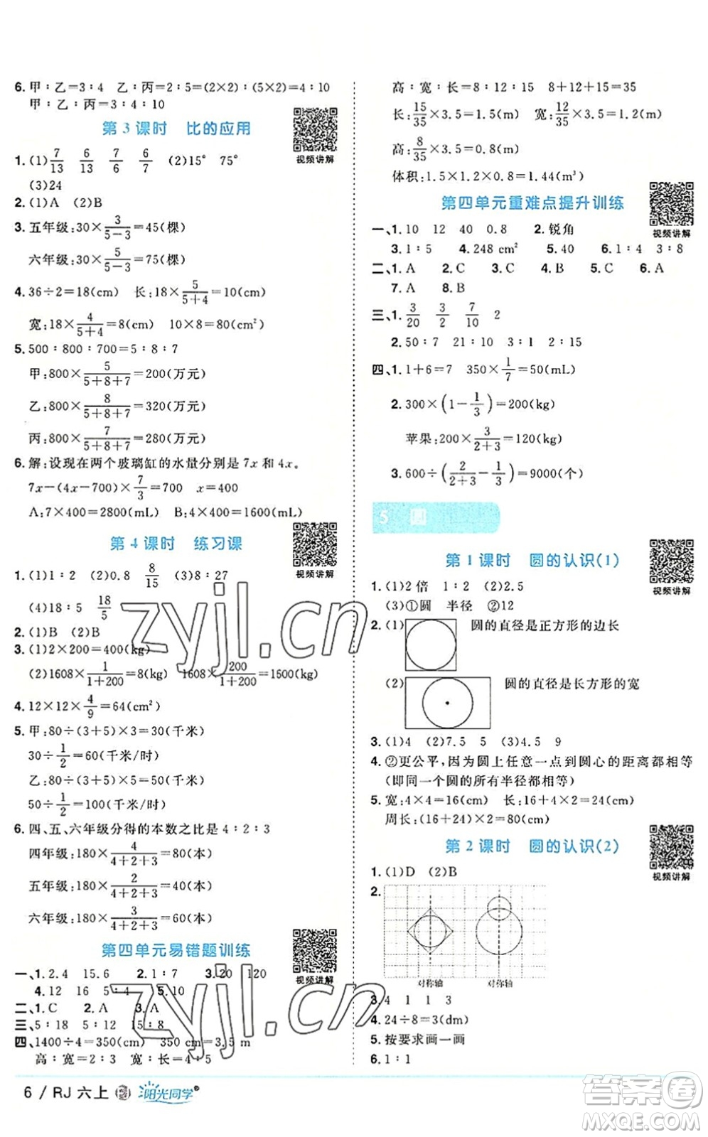 福建少年兒童出版社2022陽光同學(xué)課時(shí)優(yōu)化作業(yè)六年級數(shù)學(xué)上冊RJ人教版福建專版答案