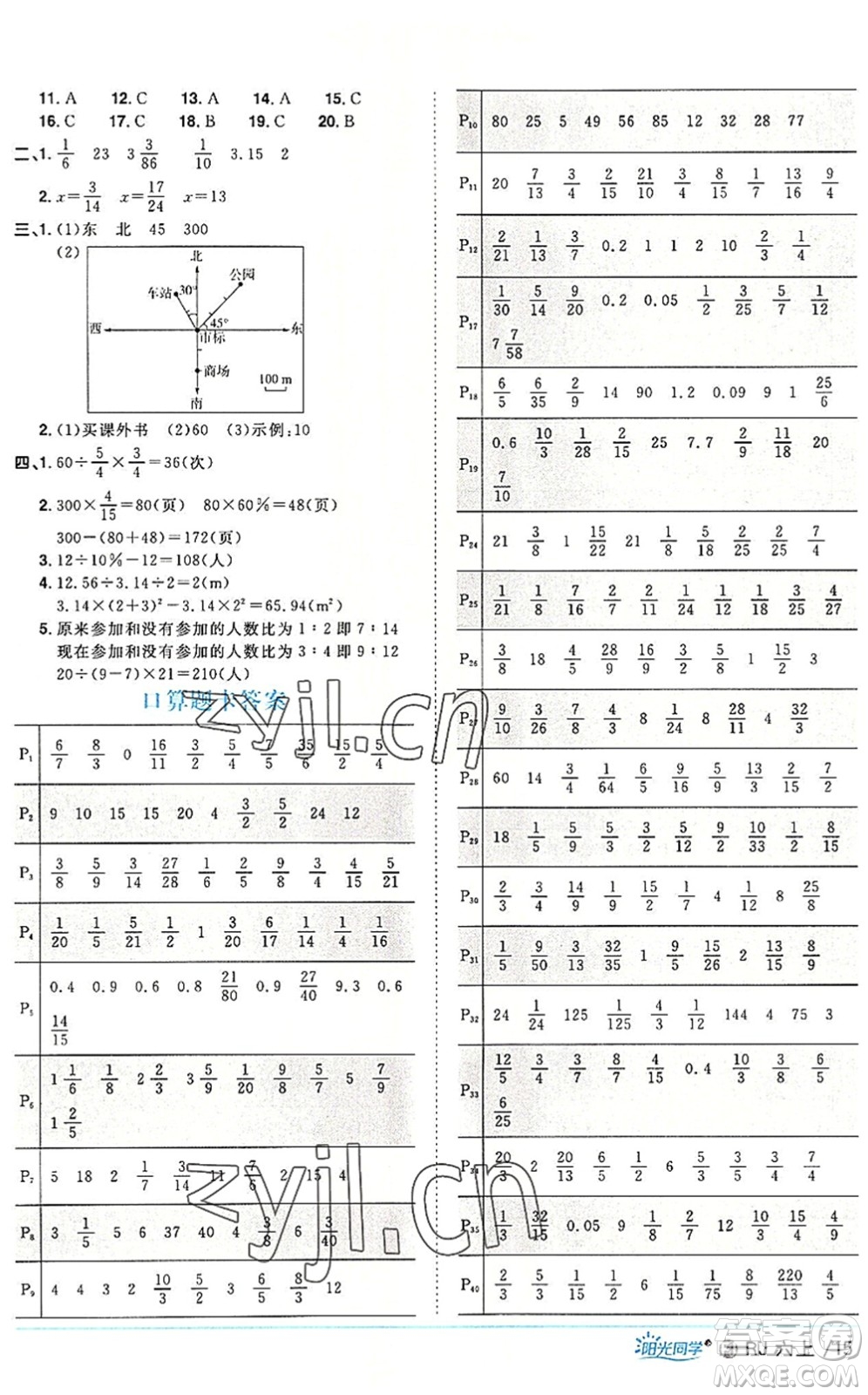 福建少年兒童出版社2022陽光同學(xué)課時(shí)優(yōu)化作業(yè)六年級數(shù)學(xué)上冊RJ人教版福建專版答案