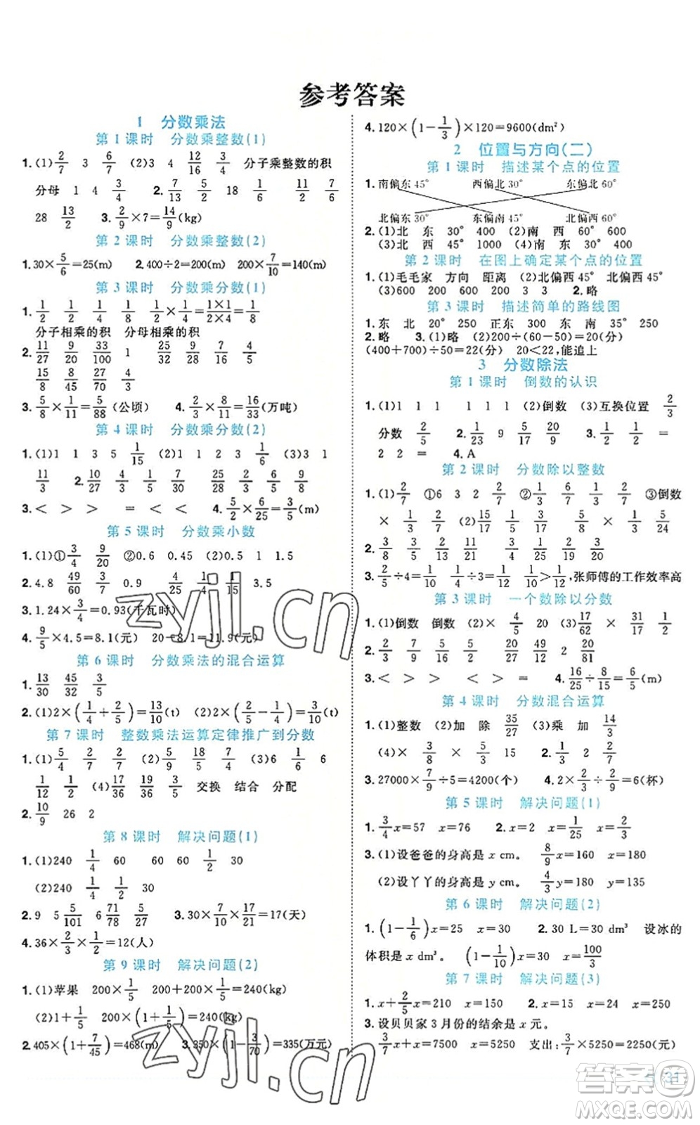 福建少年兒童出版社2022陽光同學(xué)課時(shí)優(yōu)化作業(yè)六年級數(shù)學(xué)上冊RJ人教版福建專版答案