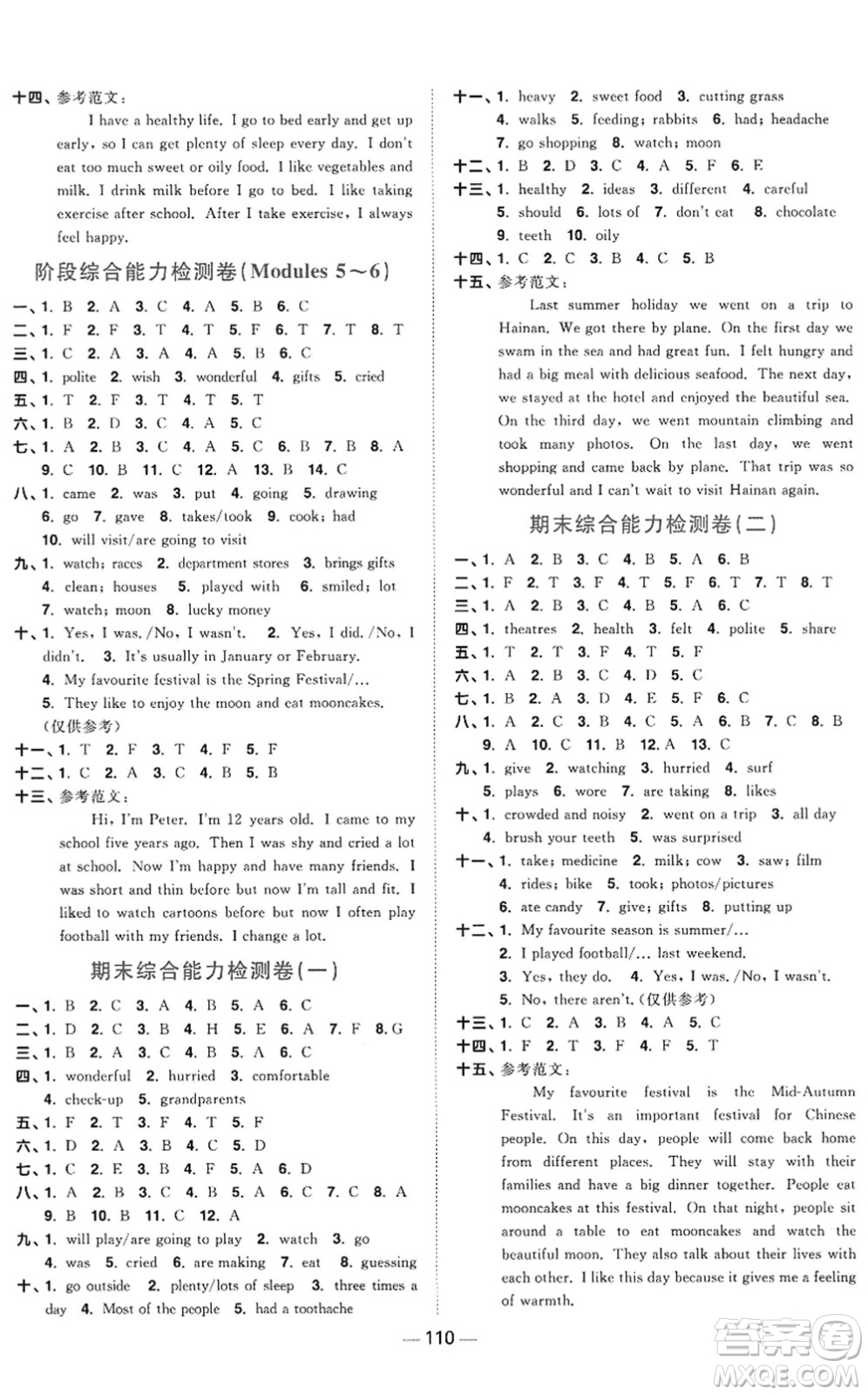 江西教育出版社2022陽(yáng)光同學(xué)課時(shí)優(yōu)化作業(yè)六年級(jí)英語(yǔ)上冊(cè)教育科學(xué)版答案