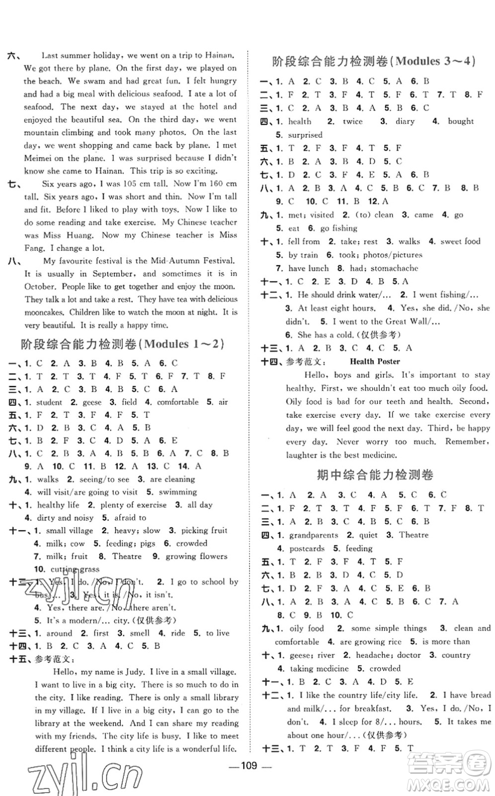 江西教育出版社2022陽(yáng)光同學(xué)課時(shí)優(yōu)化作業(yè)六年級(jí)英語(yǔ)上冊(cè)教育科學(xué)版答案