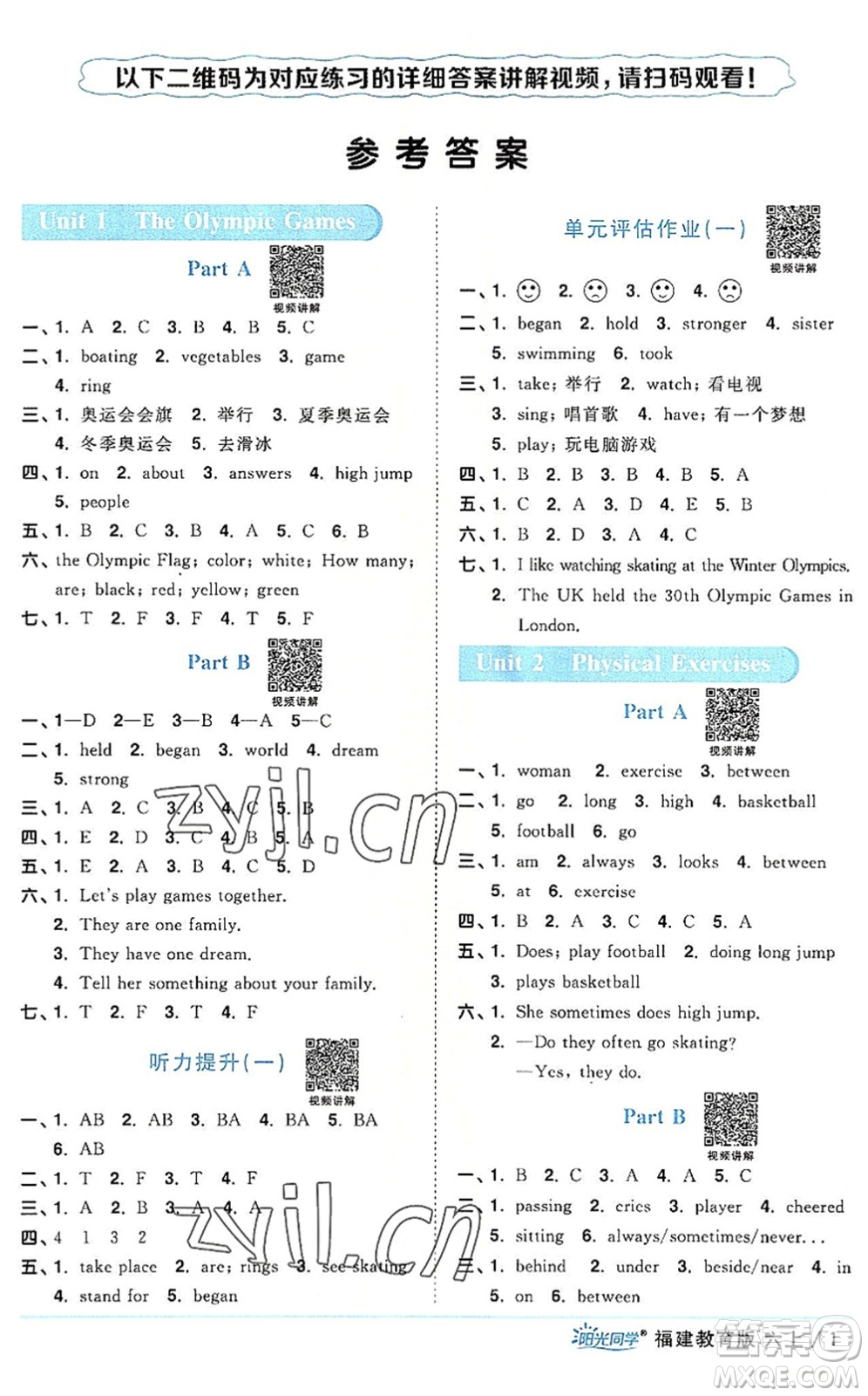 江西教育出版社2022陽光同學(xué)課時優(yōu)化作業(yè)六年級英語上冊福建教育版答案