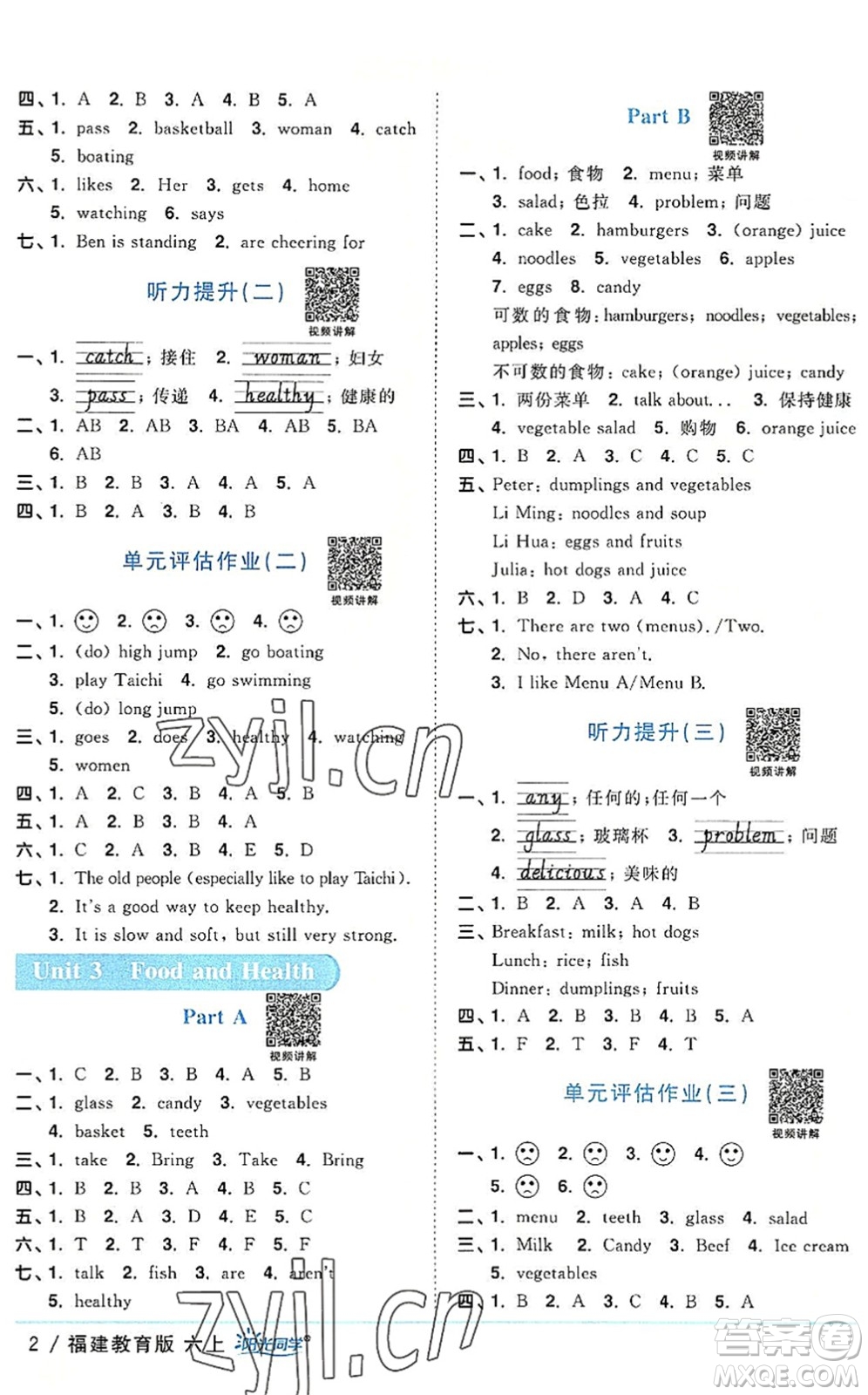 江西教育出版社2022陽光同學(xué)課時優(yōu)化作業(yè)六年級英語上冊福建教育版答案