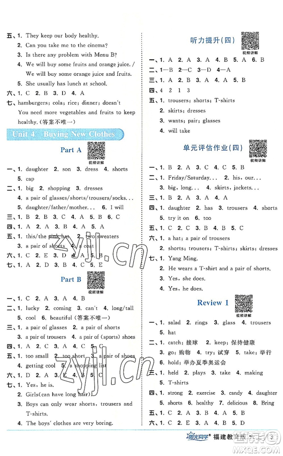 江西教育出版社2022陽光同學(xué)課時優(yōu)化作業(yè)六年級英語上冊福建教育版答案