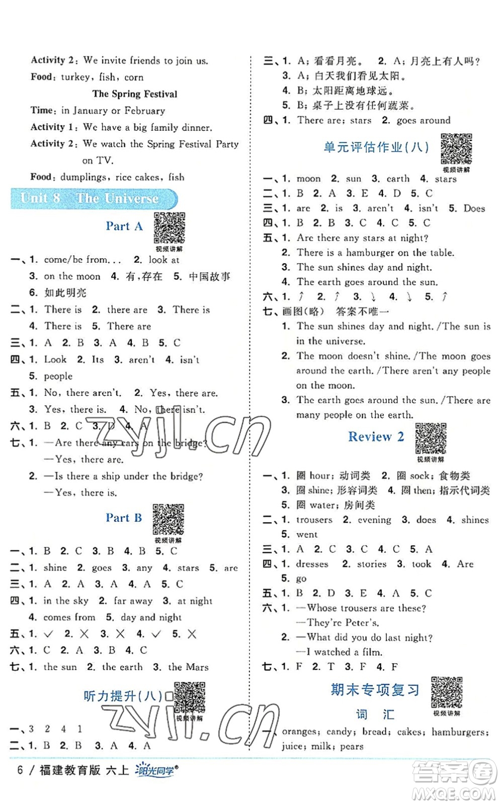 江西教育出版社2022陽光同學(xué)課時優(yōu)化作業(yè)六年級英語上冊福建教育版答案