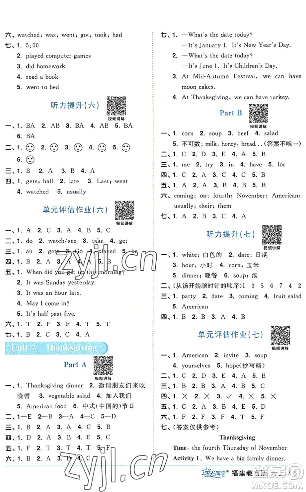 江西教育出版社2022陽光同學(xué)課時優(yōu)化作業(yè)六年級英語上冊福建教育版答案