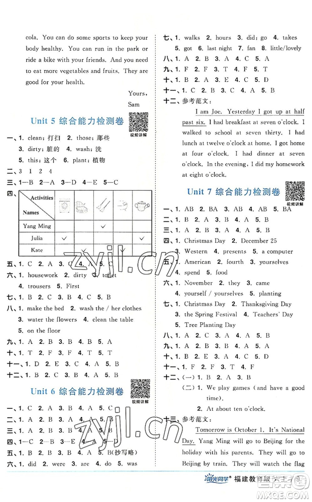 江西教育出版社2022陽光同學(xué)課時優(yōu)化作業(yè)六年級英語上冊福建教育版答案