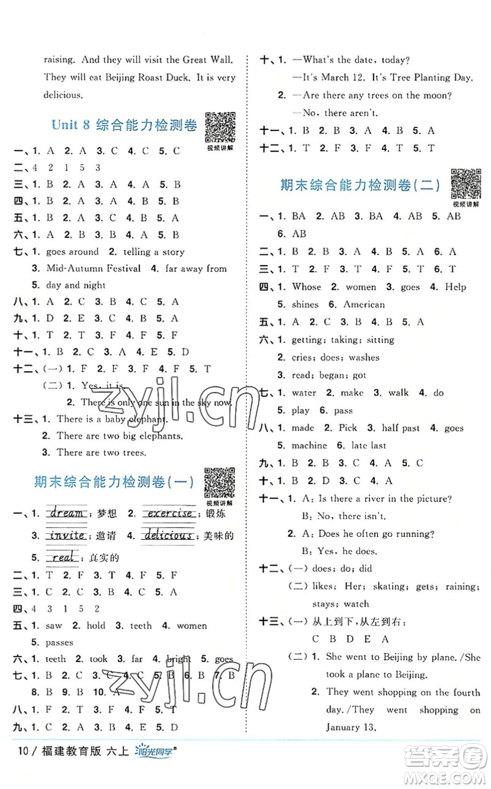 江西教育出版社2022陽光同學(xué)課時優(yōu)化作業(yè)六年級英語上冊福建教育版答案