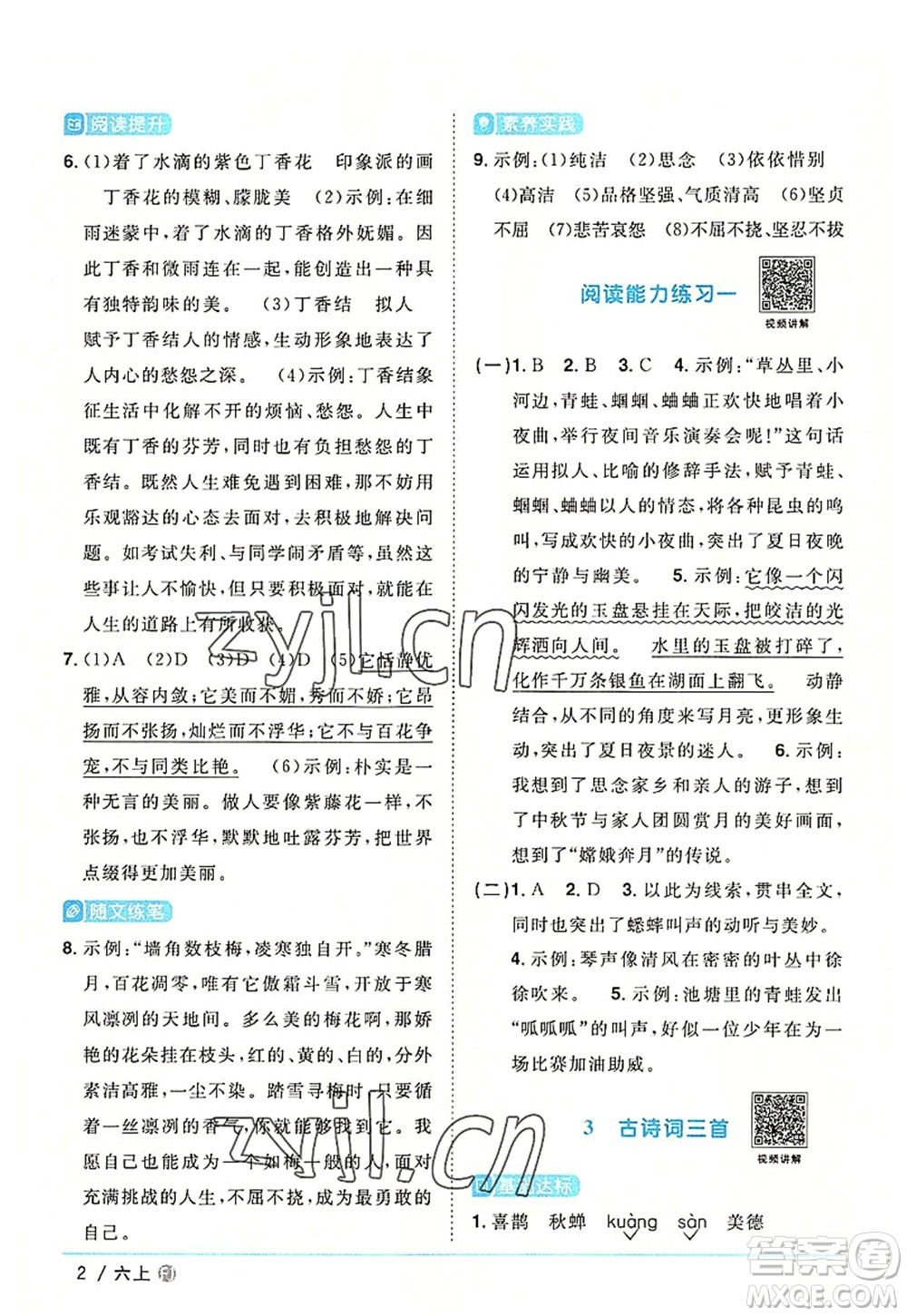 福建少年兒童出版社2022陽光同學(xué)課時優(yōu)化作業(yè)六年級語文上冊福建專版答案