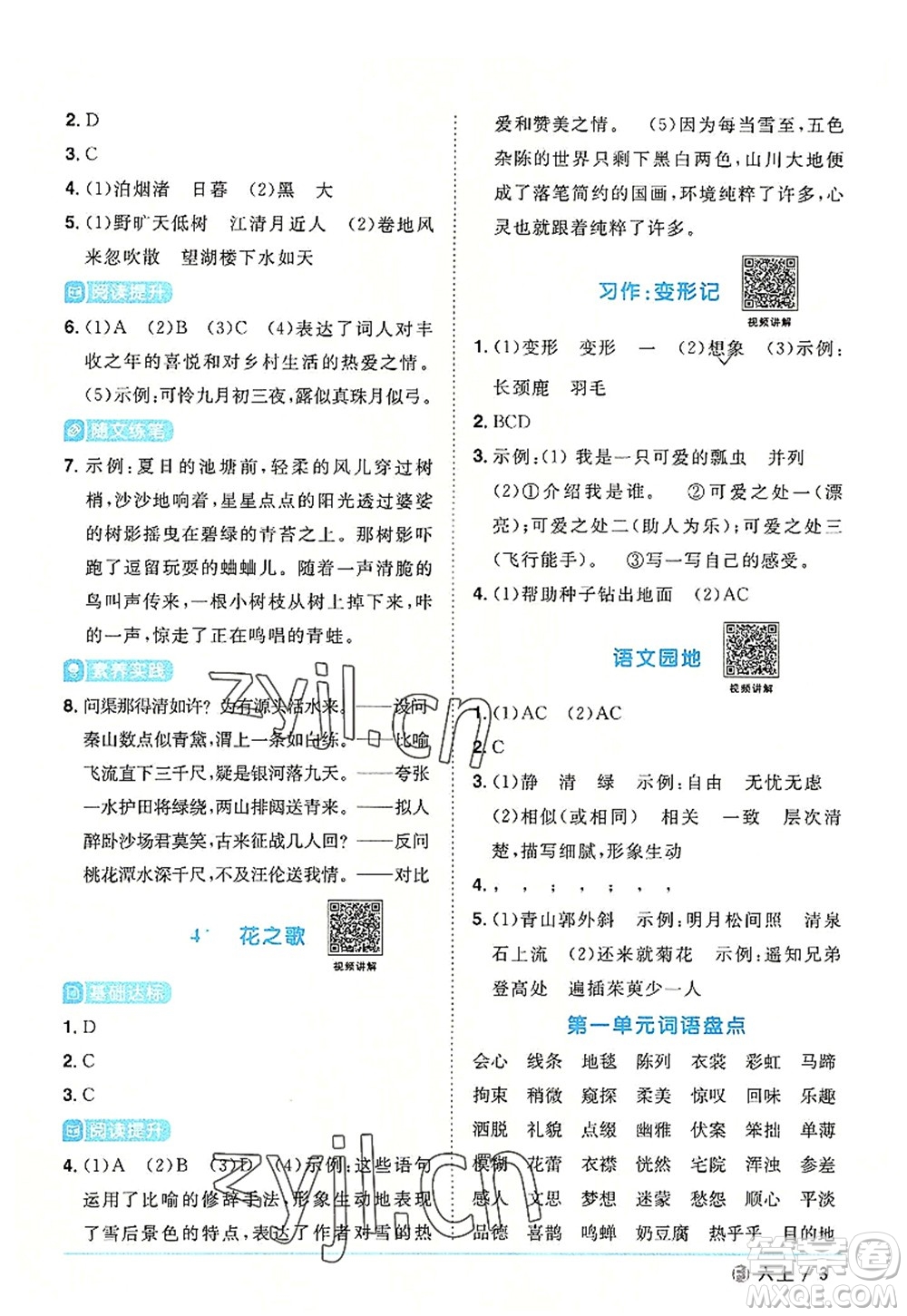 福建少年兒童出版社2022陽光同學(xué)課時優(yōu)化作業(yè)六年級語文上冊福建專版答案