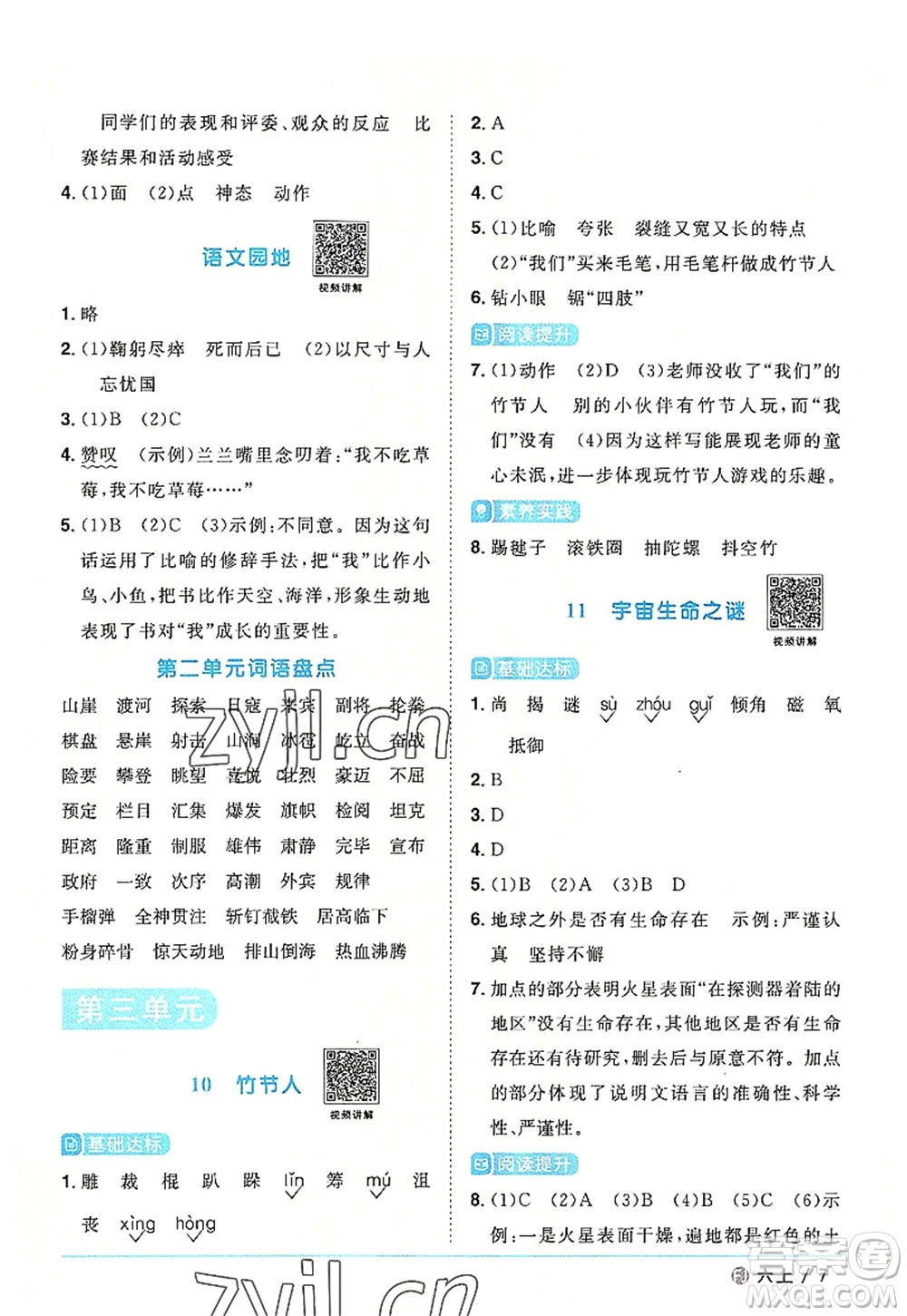 福建少年兒童出版社2022陽光同學(xué)課時優(yōu)化作業(yè)六年級語文上冊福建專版答案