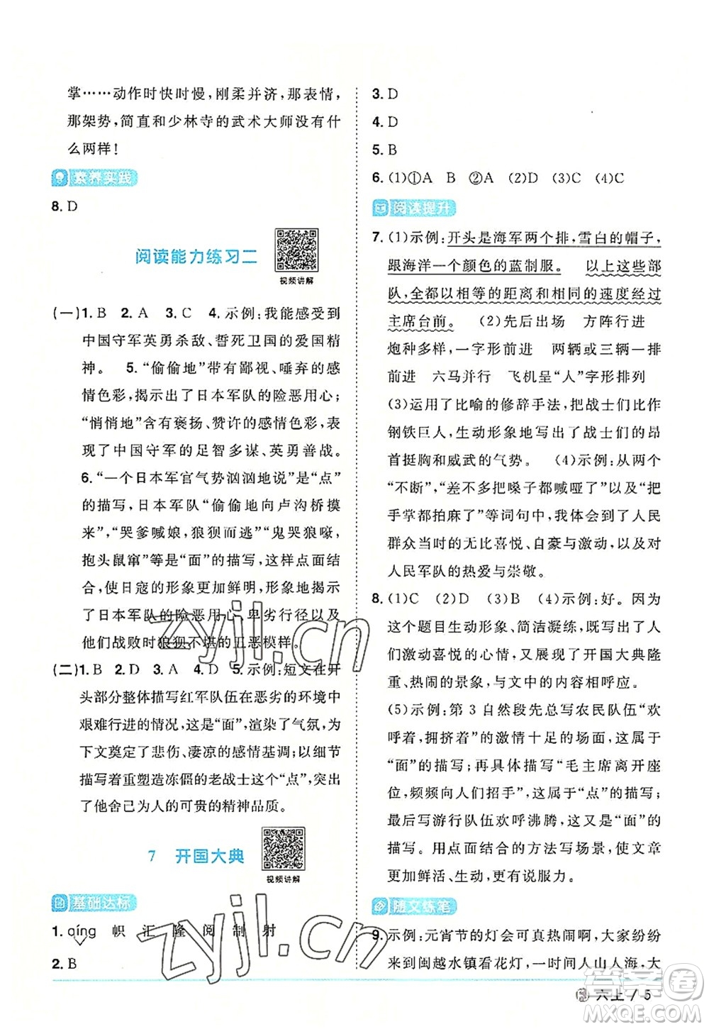 福建少年兒童出版社2022陽光同學(xué)課時優(yōu)化作業(yè)六年級語文上冊福建專版答案