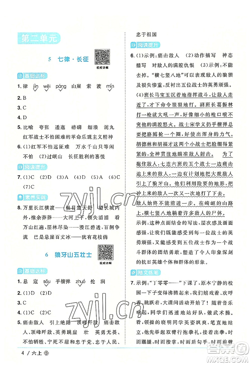 福建少年兒童出版社2022陽光同學(xué)課時優(yōu)化作業(yè)六年級語文上冊福建專版答案