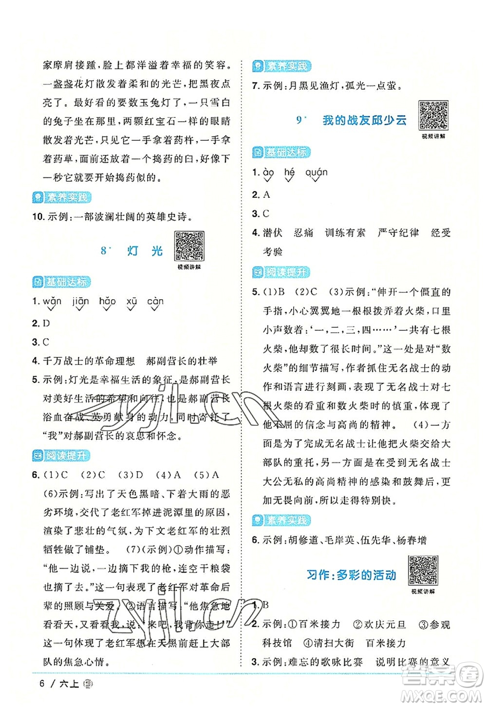 福建少年兒童出版社2022陽光同學(xué)課時優(yōu)化作業(yè)六年級語文上冊福建專版答案