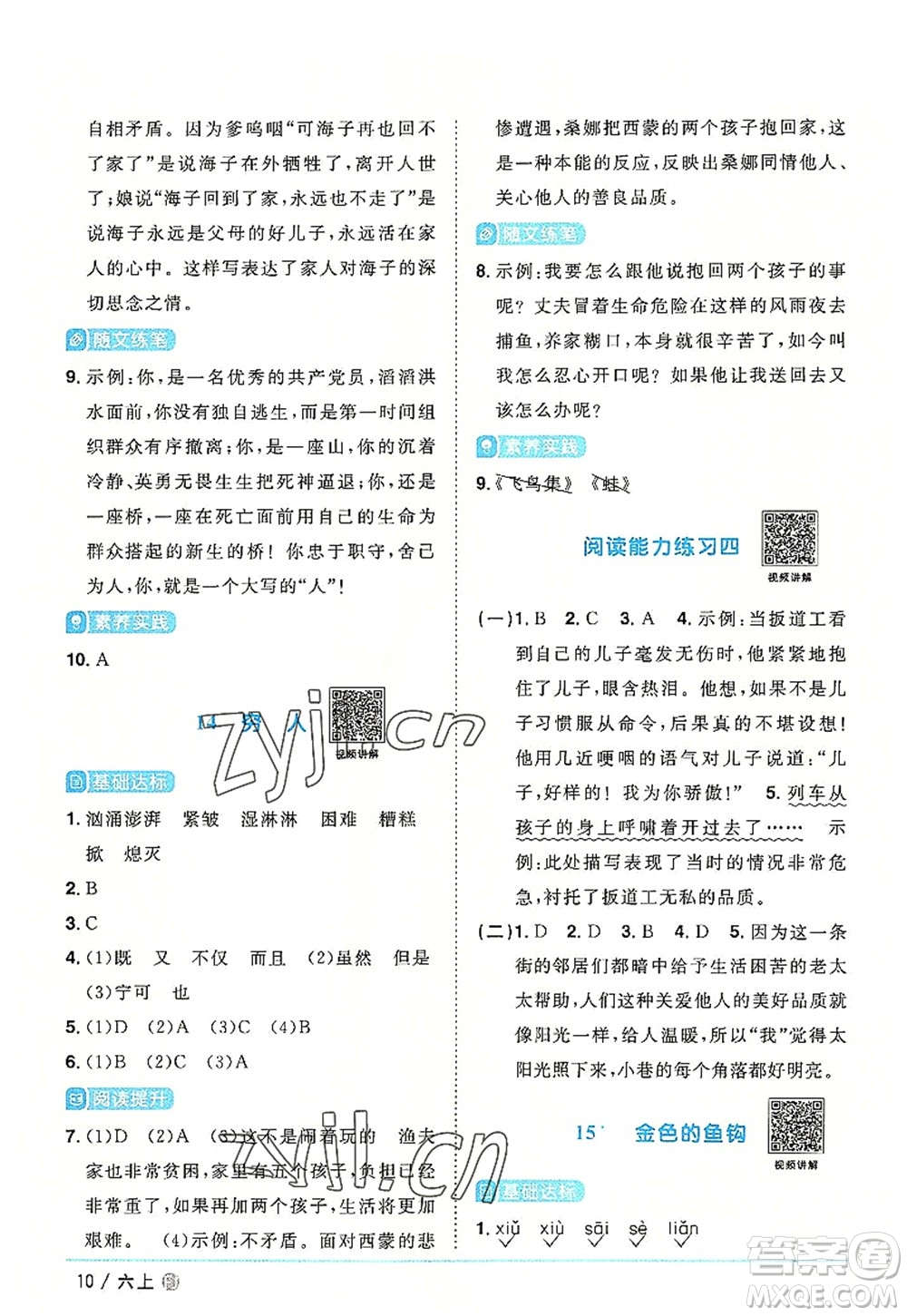 福建少年兒童出版社2022陽光同學(xué)課時優(yōu)化作業(yè)六年級語文上冊福建專版答案