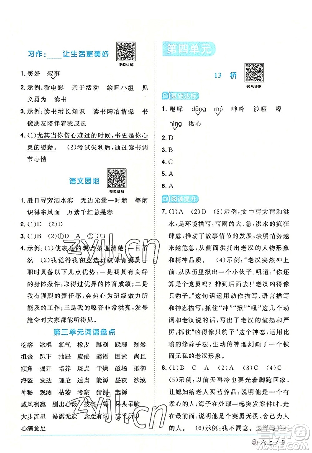 福建少年兒童出版社2022陽光同學(xué)課時優(yōu)化作業(yè)六年級語文上冊福建專版答案