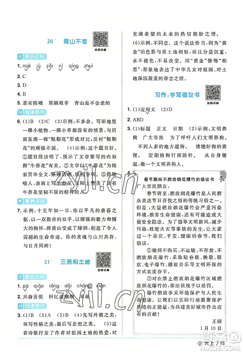 福建少年兒童出版社2022陽光同學(xué)課時優(yōu)化作業(yè)六年級語文上冊福建專版答案