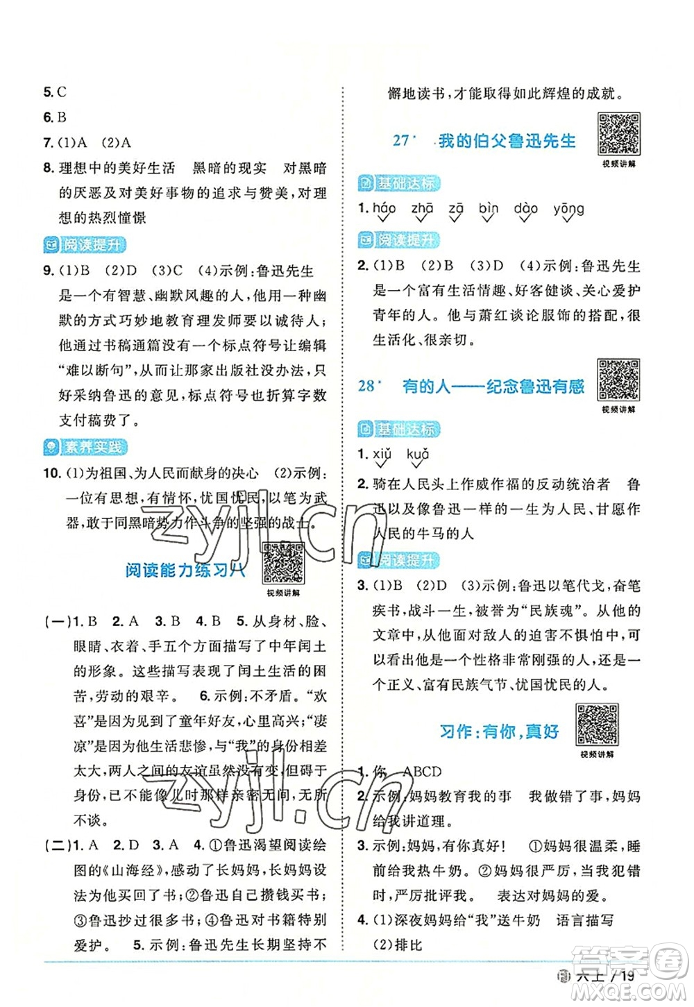 福建少年兒童出版社2022陽光同學(xué)課時優(yōu)化作業(yè)六年級語文上冊福建專版答案