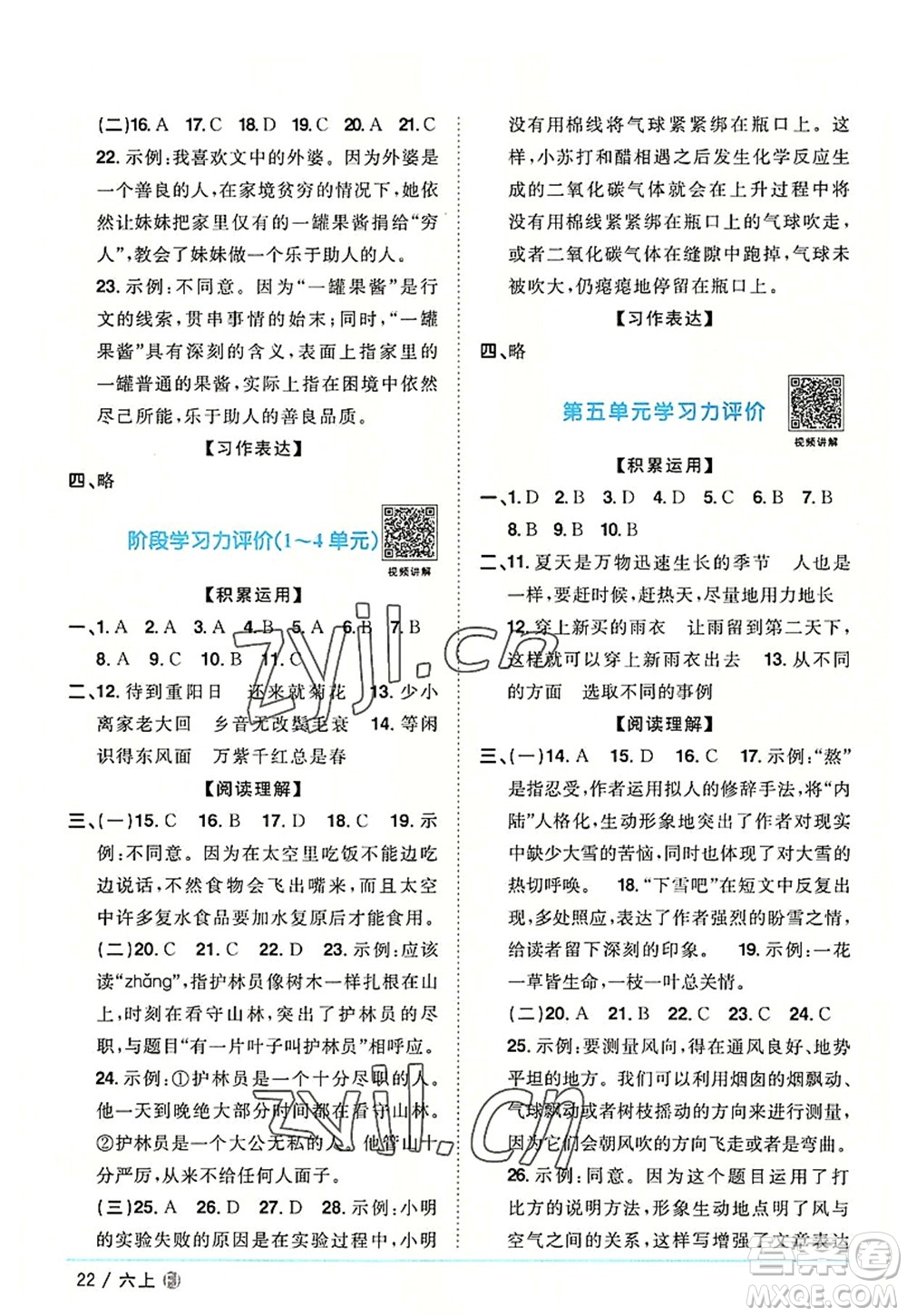 福建少年兒童出版社2022陽光同學(xué)課時優(yōu)化作業(yè)六年級語文上冊福建專版答案