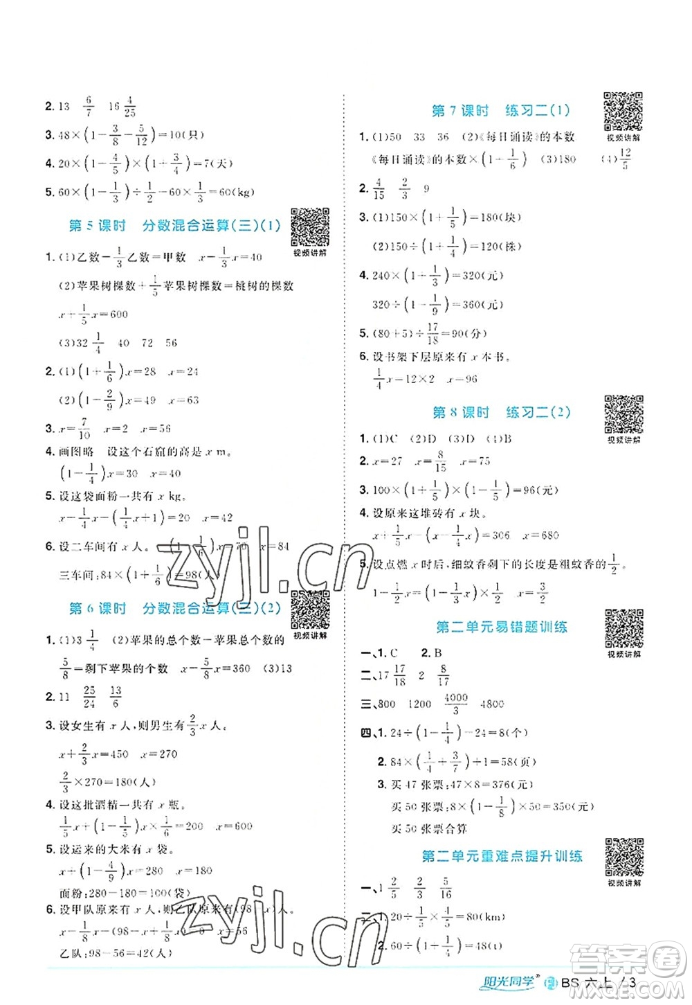 江西教育出版社2022陽光同學(xué)課時(shí)優(yōu)化作業(yè)六年級(jí)數(shù)學(xué)上冊(cè)BS北師版福建專版答案