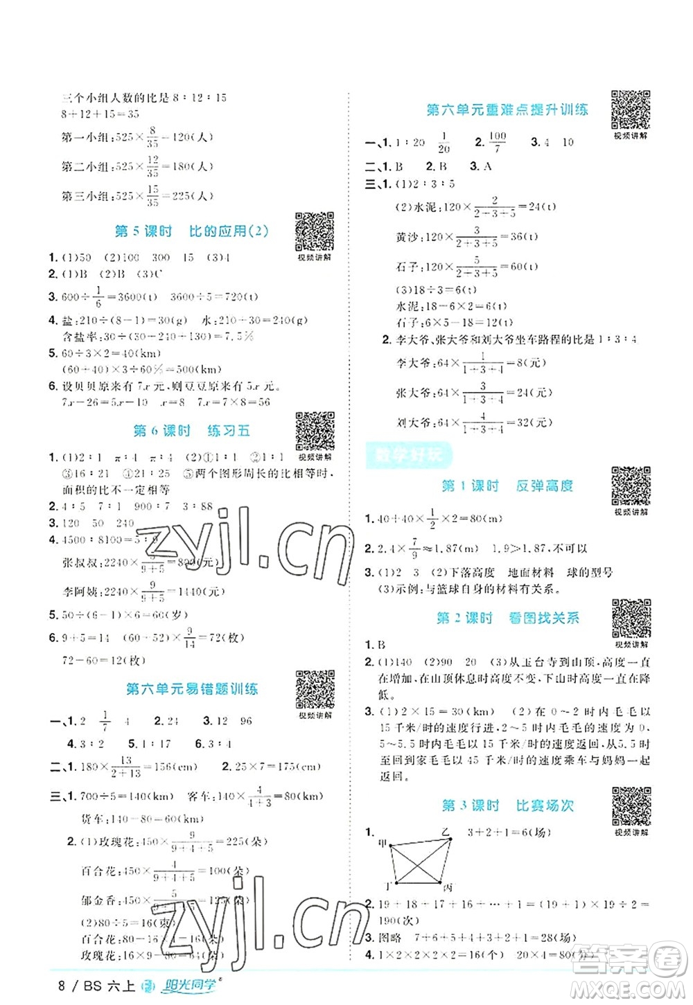 江西教育出版社2022陽光同學(xué)課時(shí)優(yōu)化作業(yè)六年級(jí)數(shù)學(xué)上冊(cè)BS北師版福建專版答案