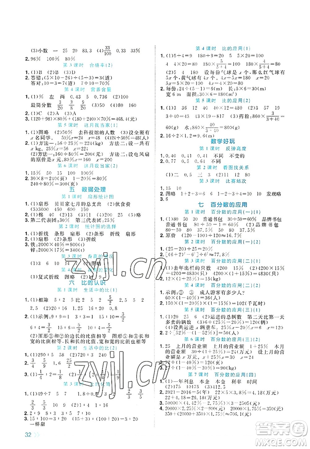 江西教育出版社2022陽光同學(xué)課時(shí)優(yōu)化作業(yè)六年級(jí)數(shù)學(xué)上冊(cè)BS北師版福建專版答案