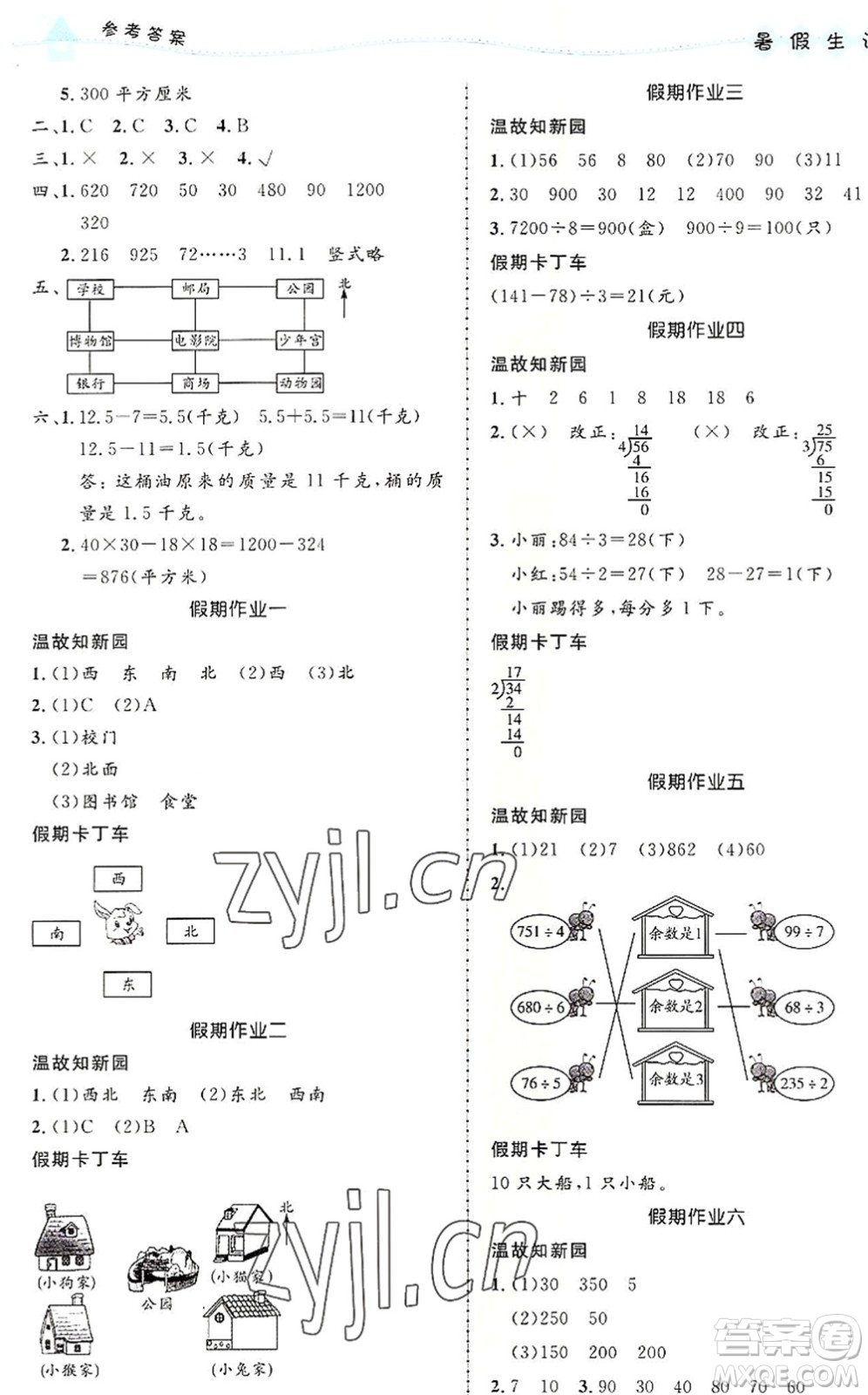 北京師范大學(xué)出版社2022暑假生活三年級合訂本通用版答案