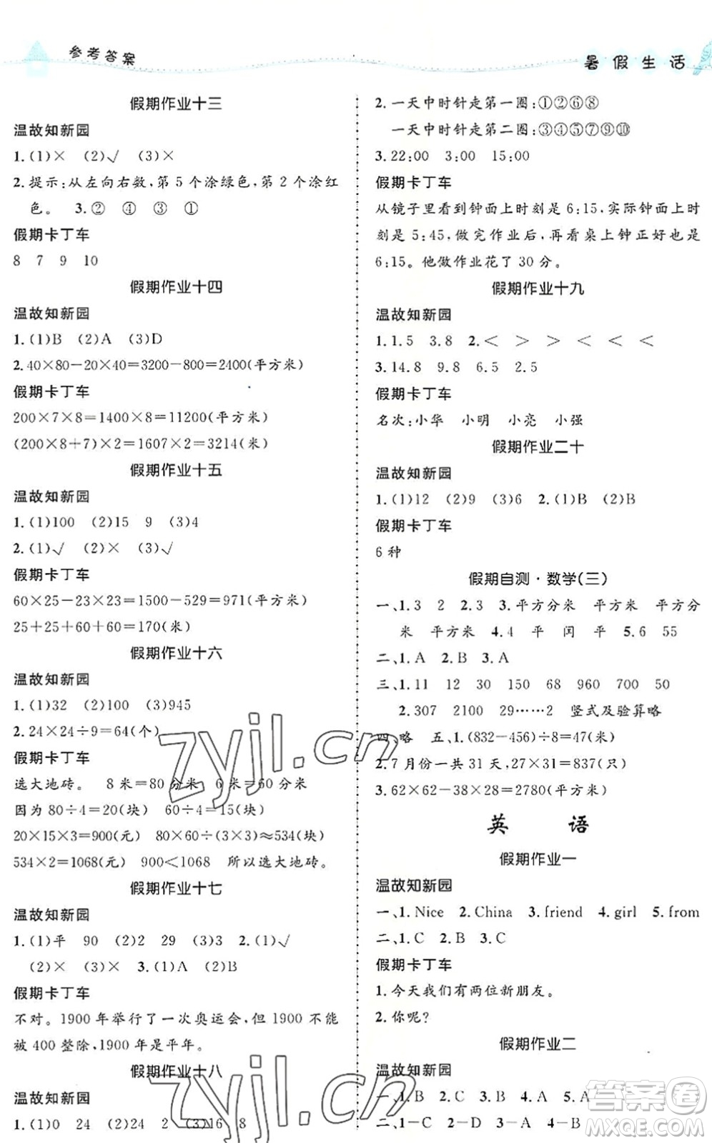 北京師范大學(xué)出版社2022暑假生活三年級合訂本通用版答案