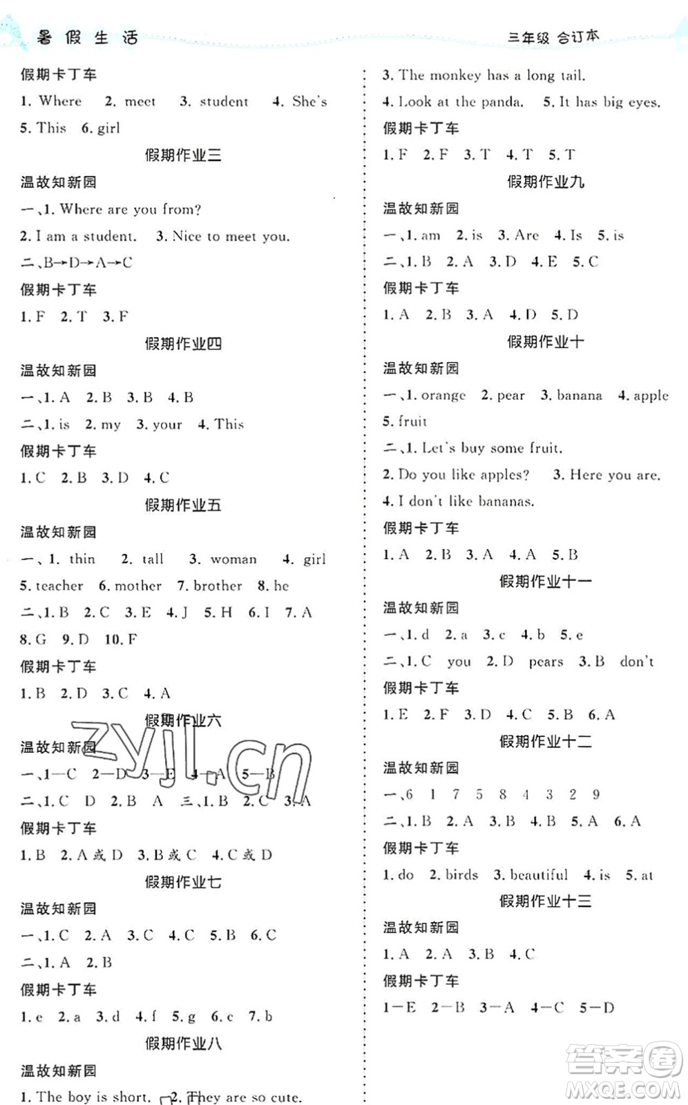 北京師范大學(xué)出版社2022暑假生活三年級合訂本通用版答案