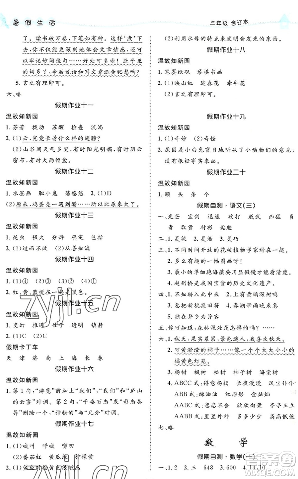 北京師范大學(xué)出版社2022暑假生活三年級合訂本通用版答案