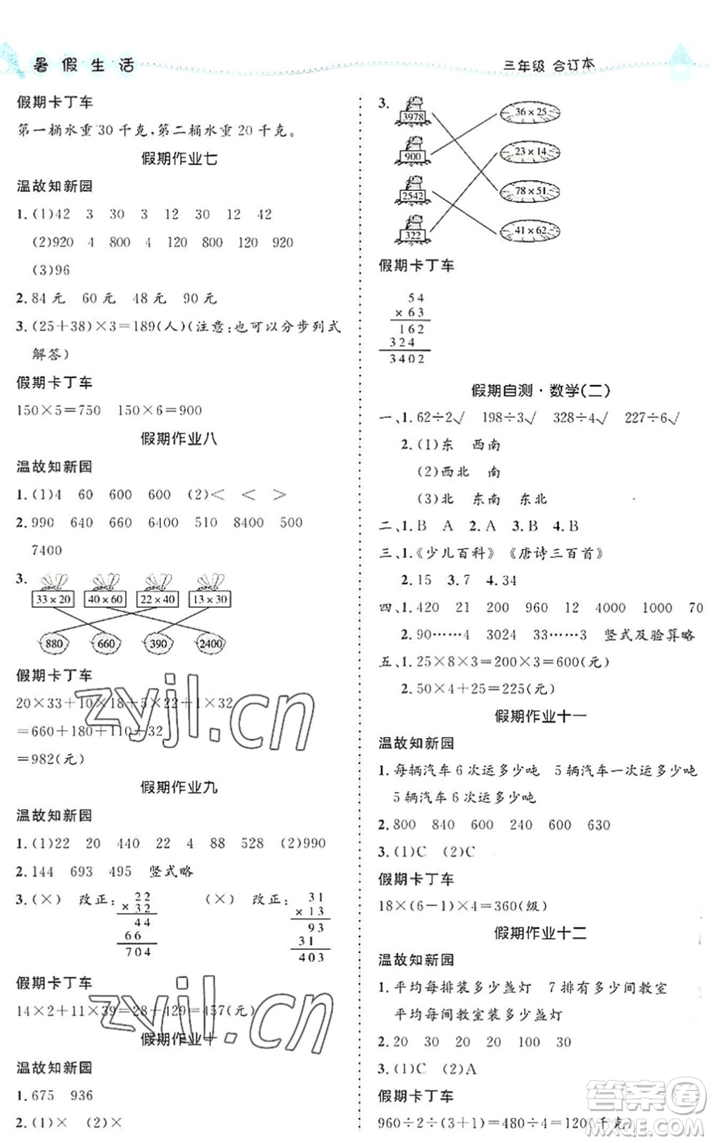 北京師范大學(xué)出版社2022暑假生活三年級合訂本通用版答案