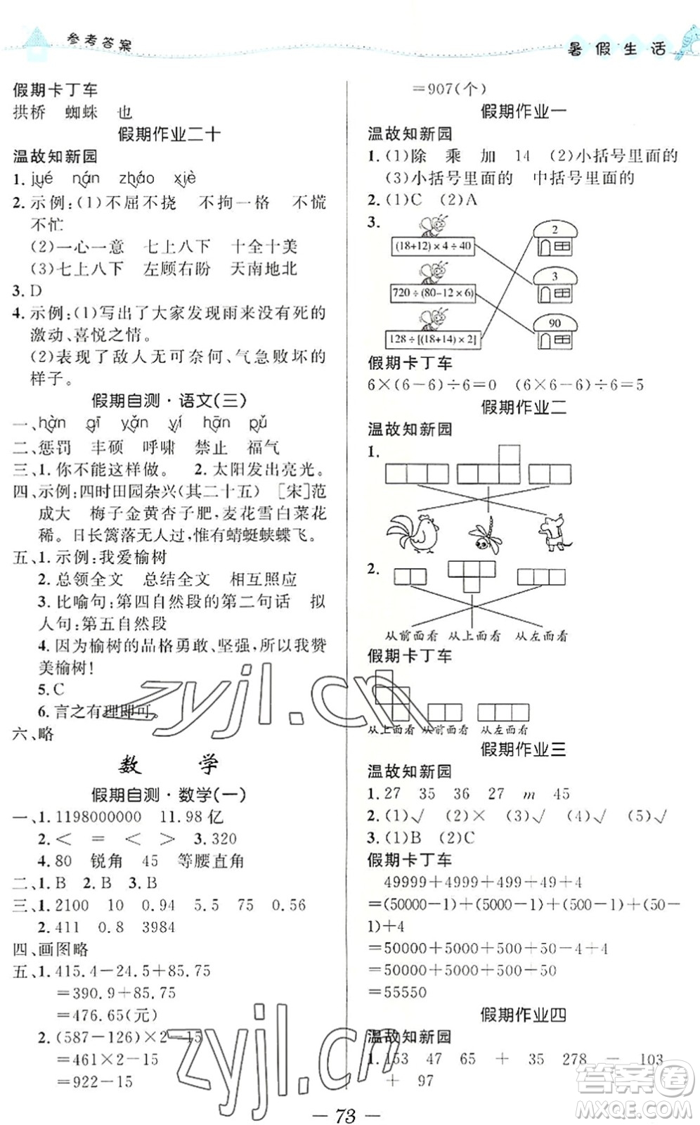 北京師范大學出版社2022暑假生活四年級合訂本通用版答案