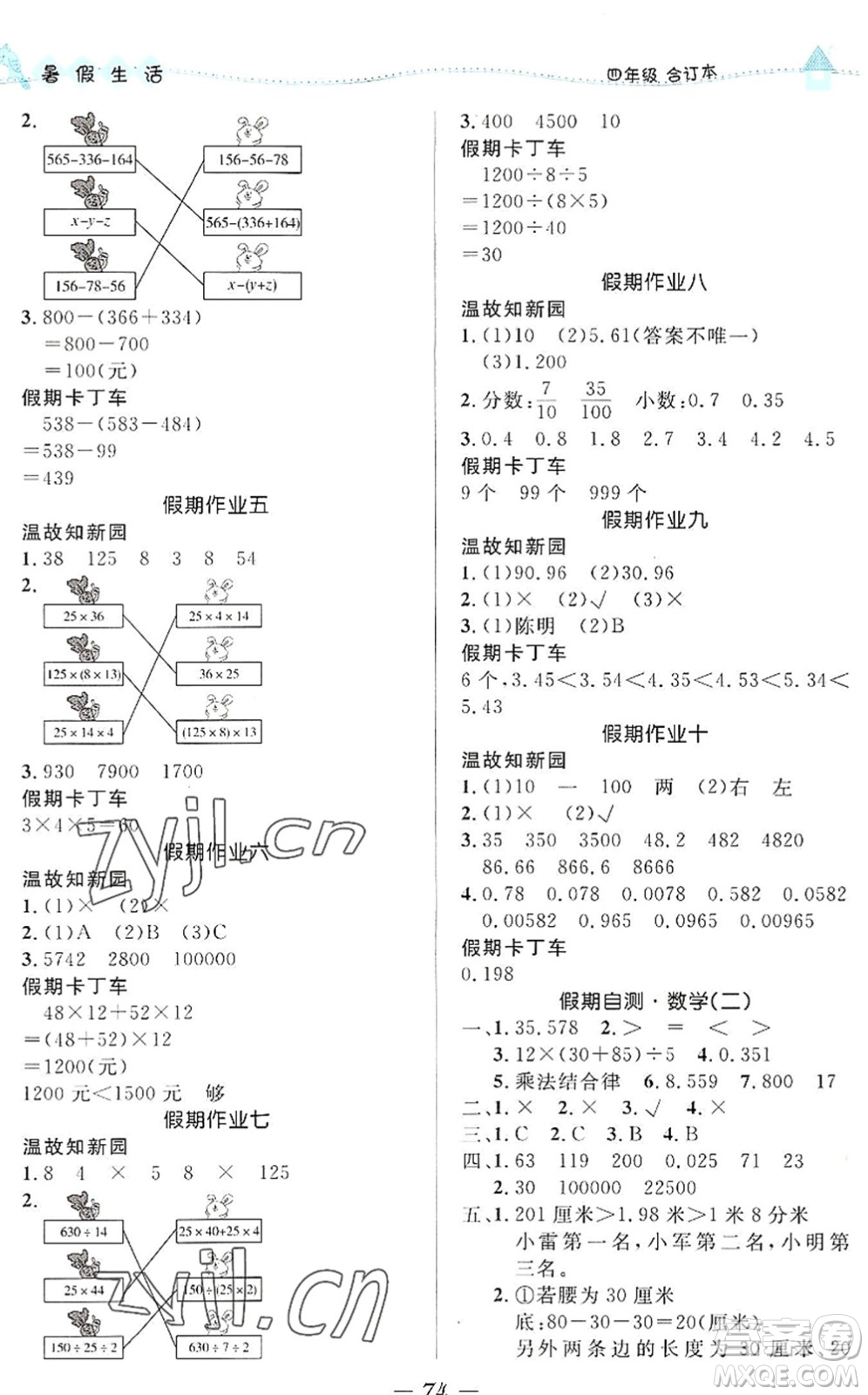 北京師范大學出版社2022暑假生活四年級合訂本通用版答案